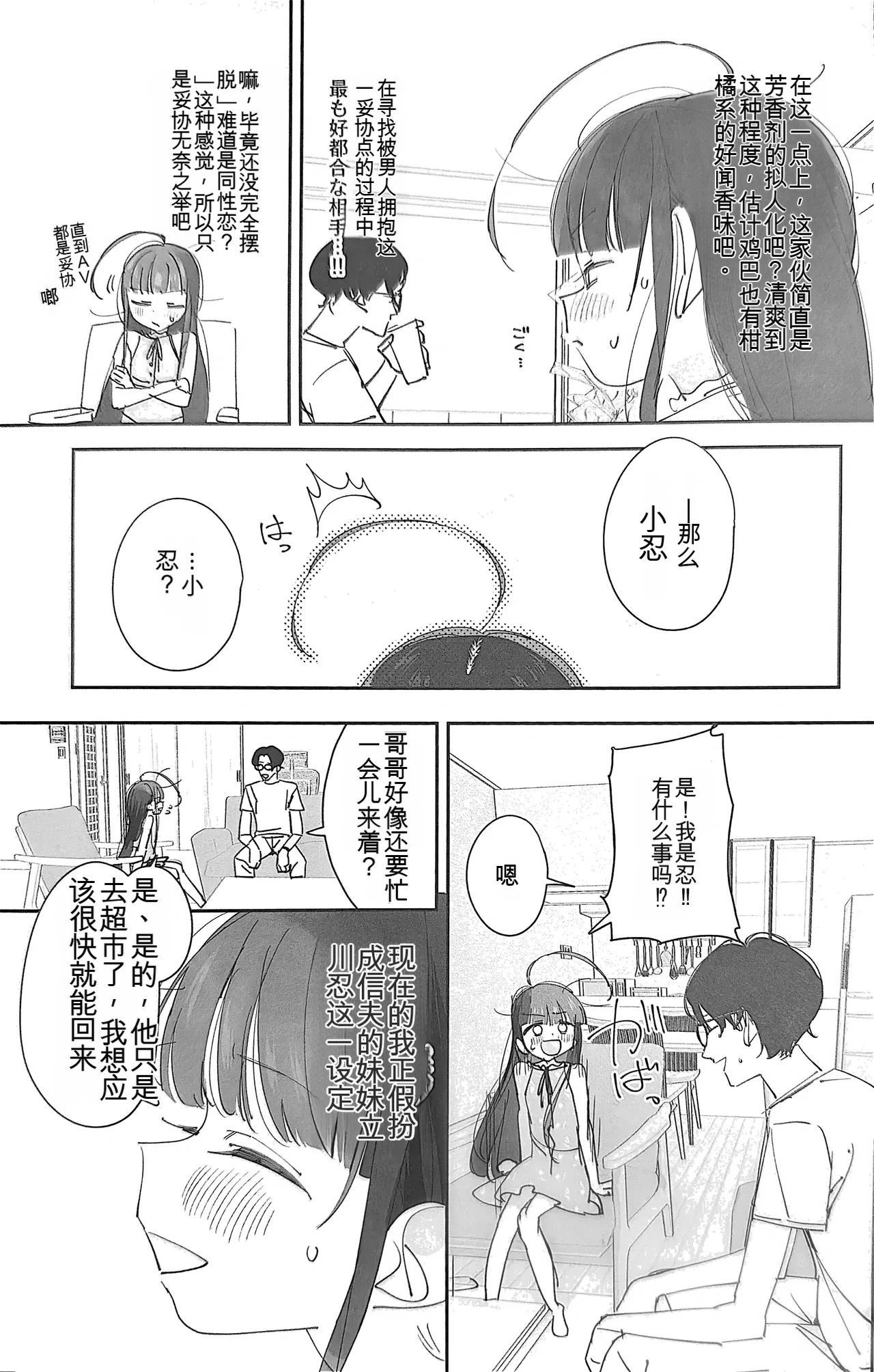 TS Loli Oji-san no Bouken Zengi-hen | TS萝莉大叔的冒险 前戏篇 page 8 full