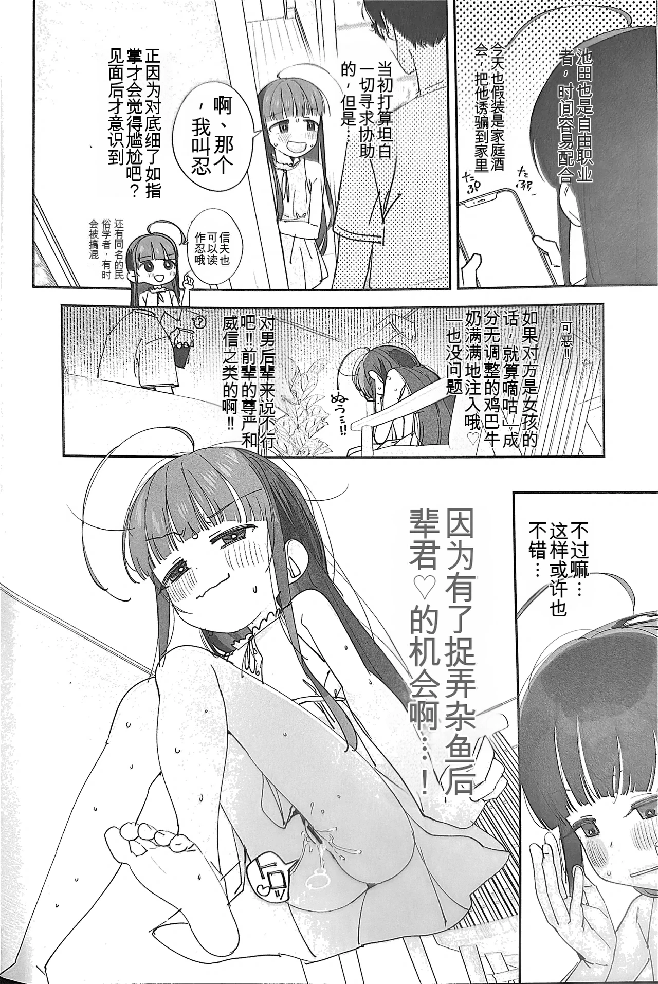 TS Loli Oji-san no Bouken Zengi-hen | TS萝莉大叔的冒险 前戏篇 page 9 full