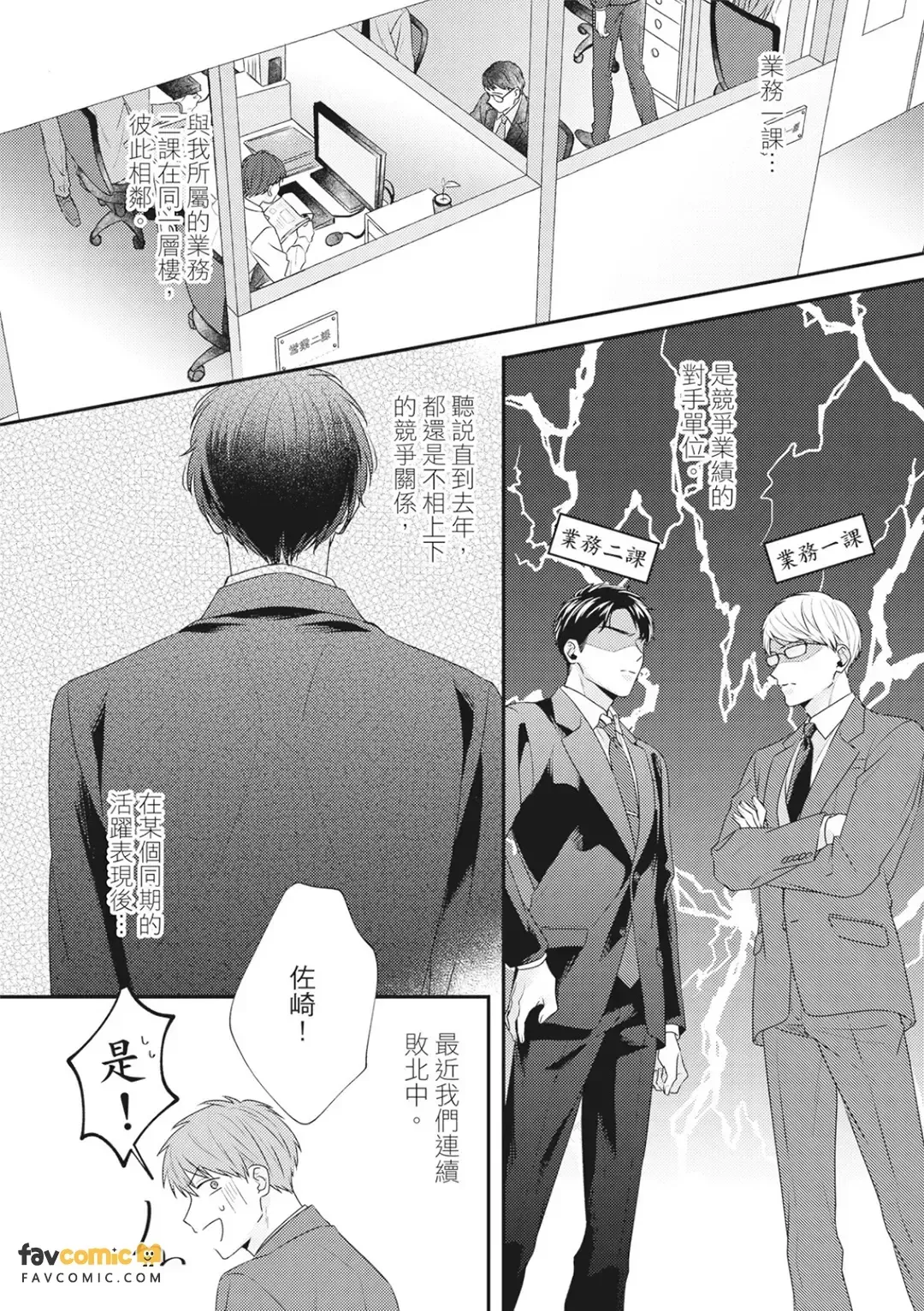 After Five Cry Baby︱下班后的爱哭宝贝 page 10 full