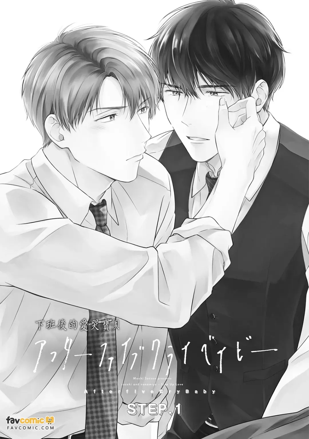 After Five Cry Baby︱下班后的爱哭宝贝 page 6 full