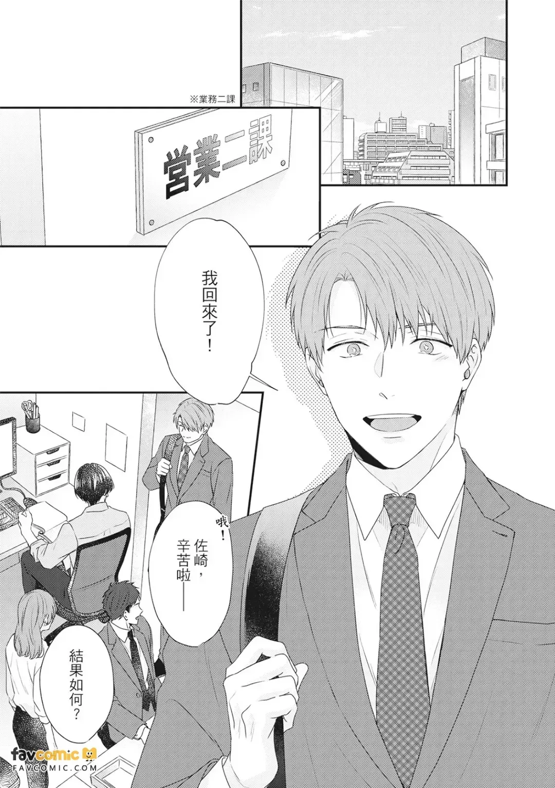 After Five Cry Baby︱下班后的爱哭宝贝 page 7 full