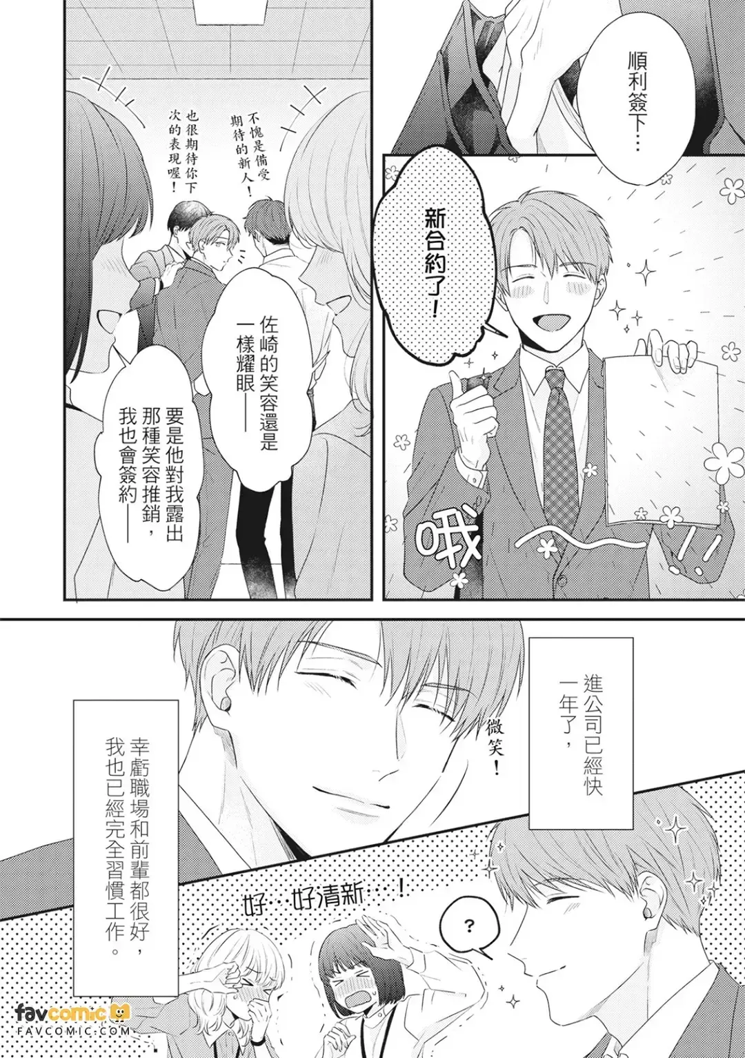 After Five Cry Baby︱下班后的爱哭宝贝 page 8 full