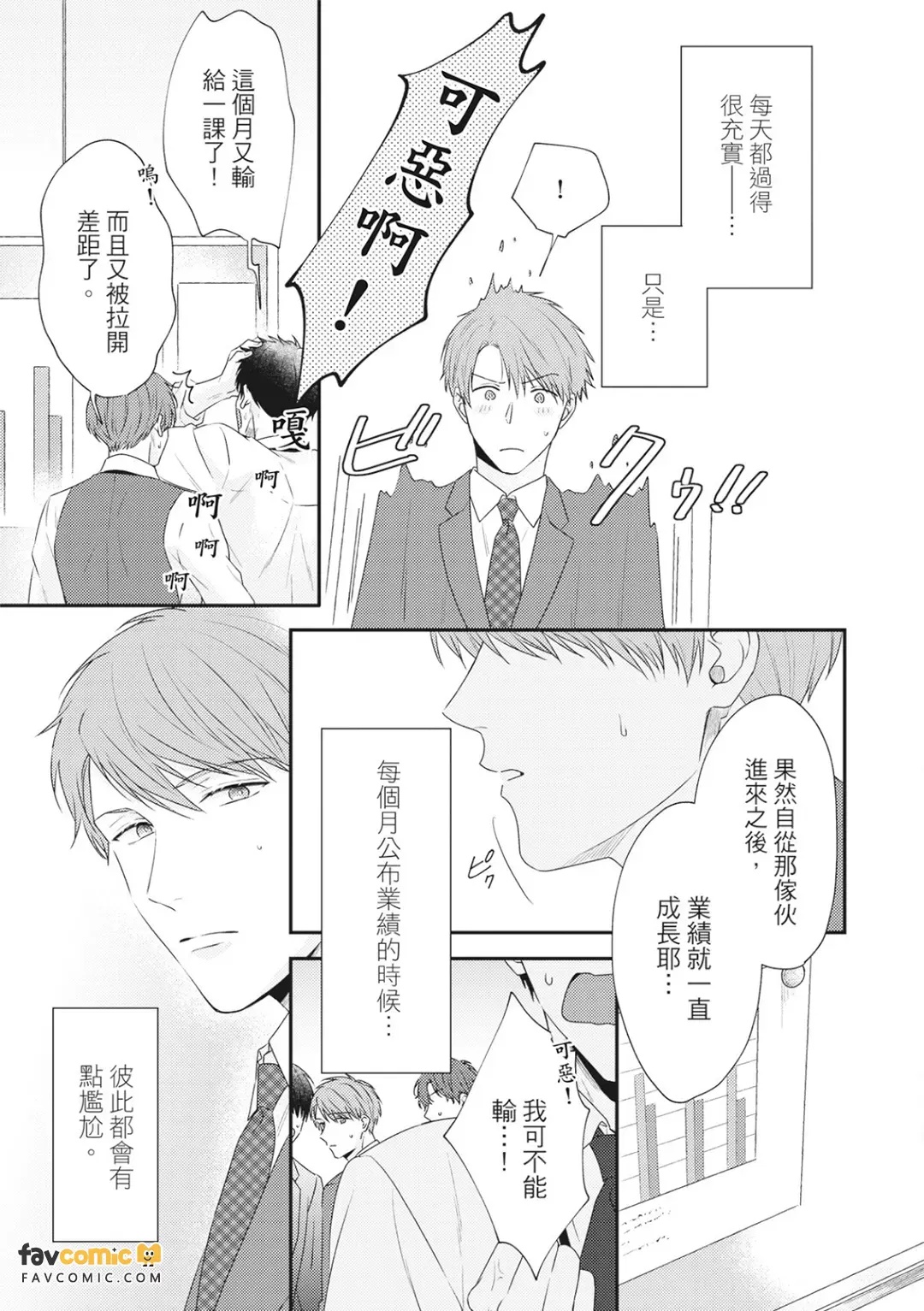 After Five Cry Baby︱下班后的爱哭宝贝 page 9 full