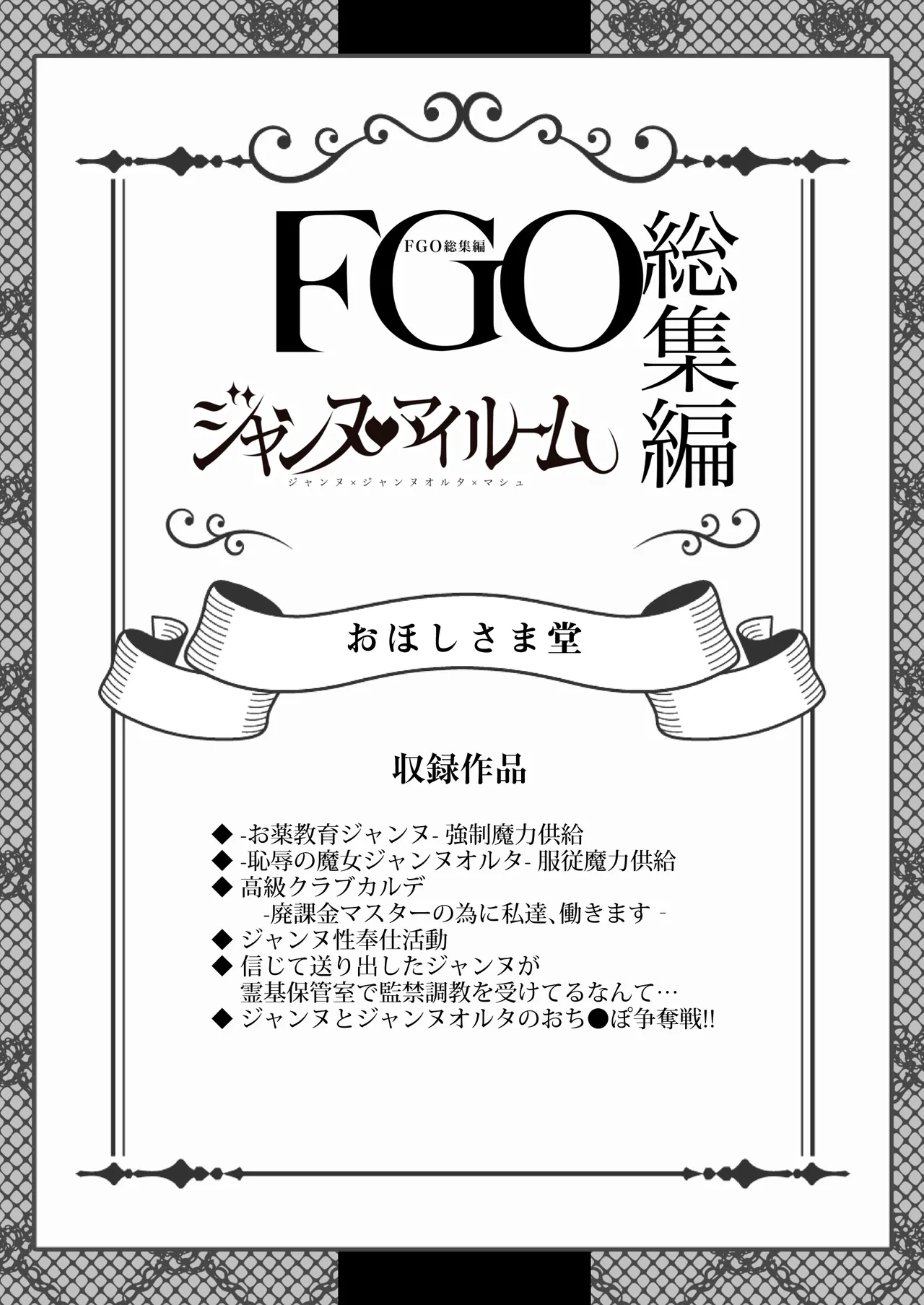 FGO Soushuuhen Jeanne My Room page 2 full