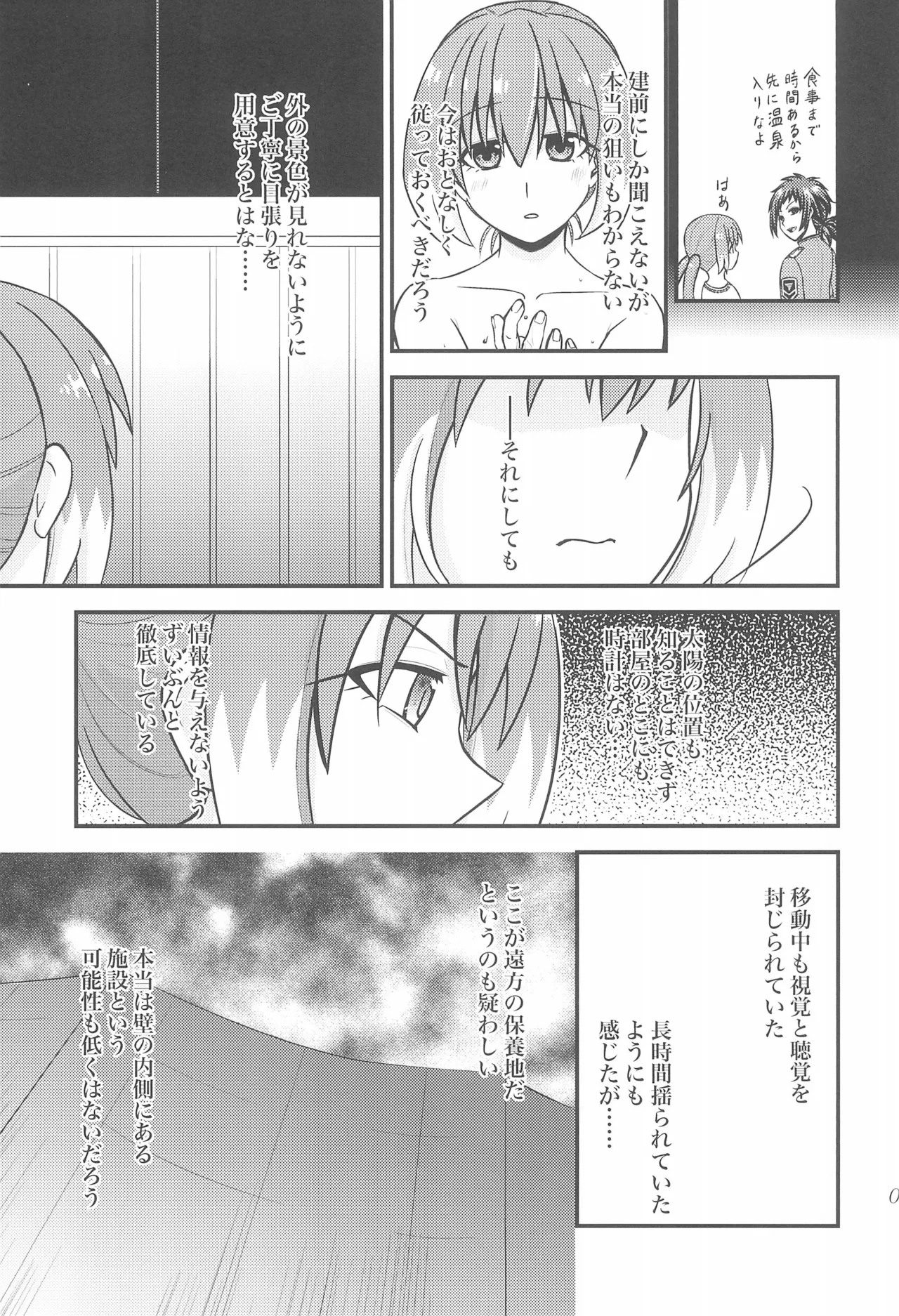 Things I Want to Do with Nana: The Hot Spring Travel Romance Edition page 6 full