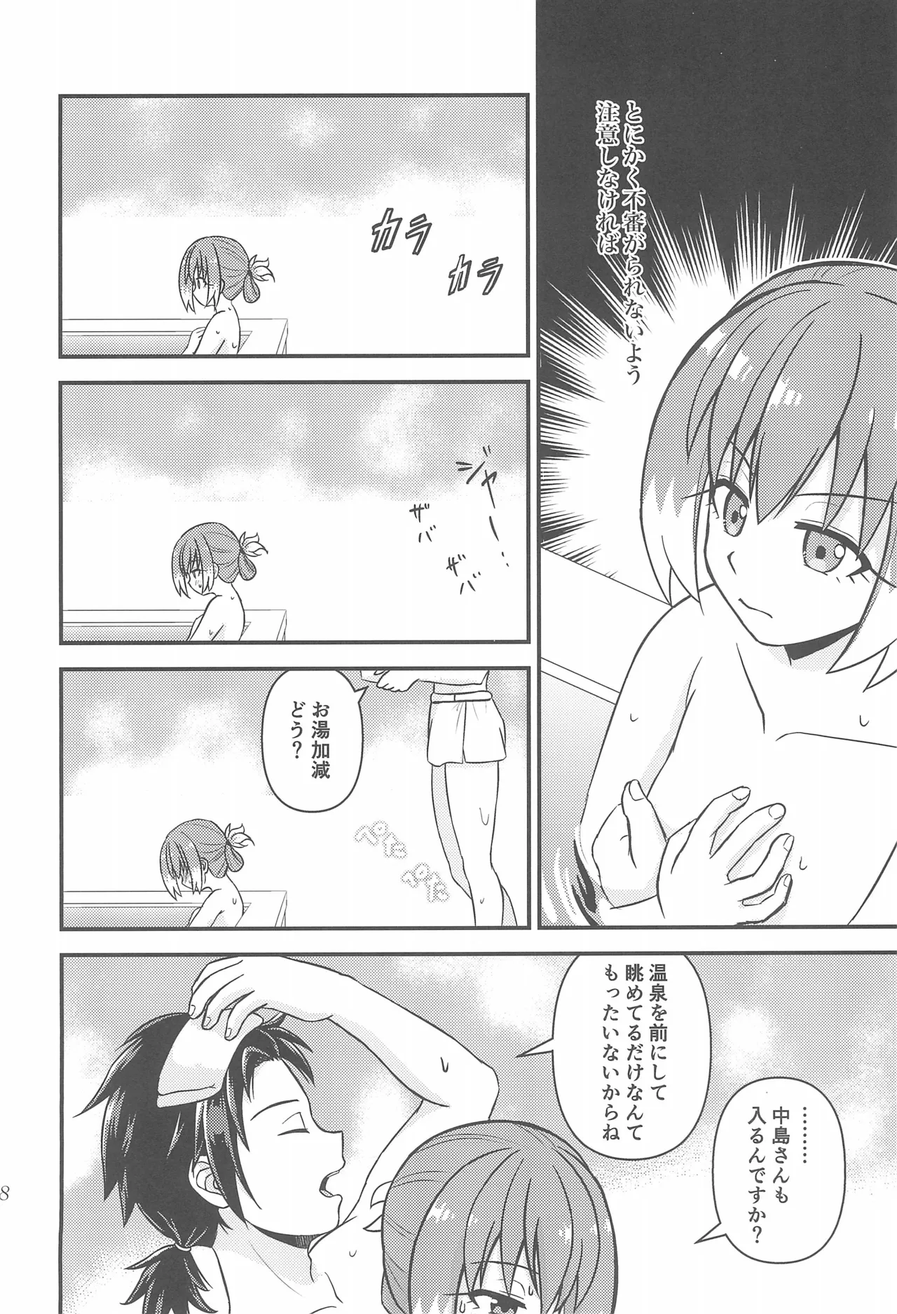 Things I Want to Do with Nana: The Hot Spring Travel Romance Edition page 7 full