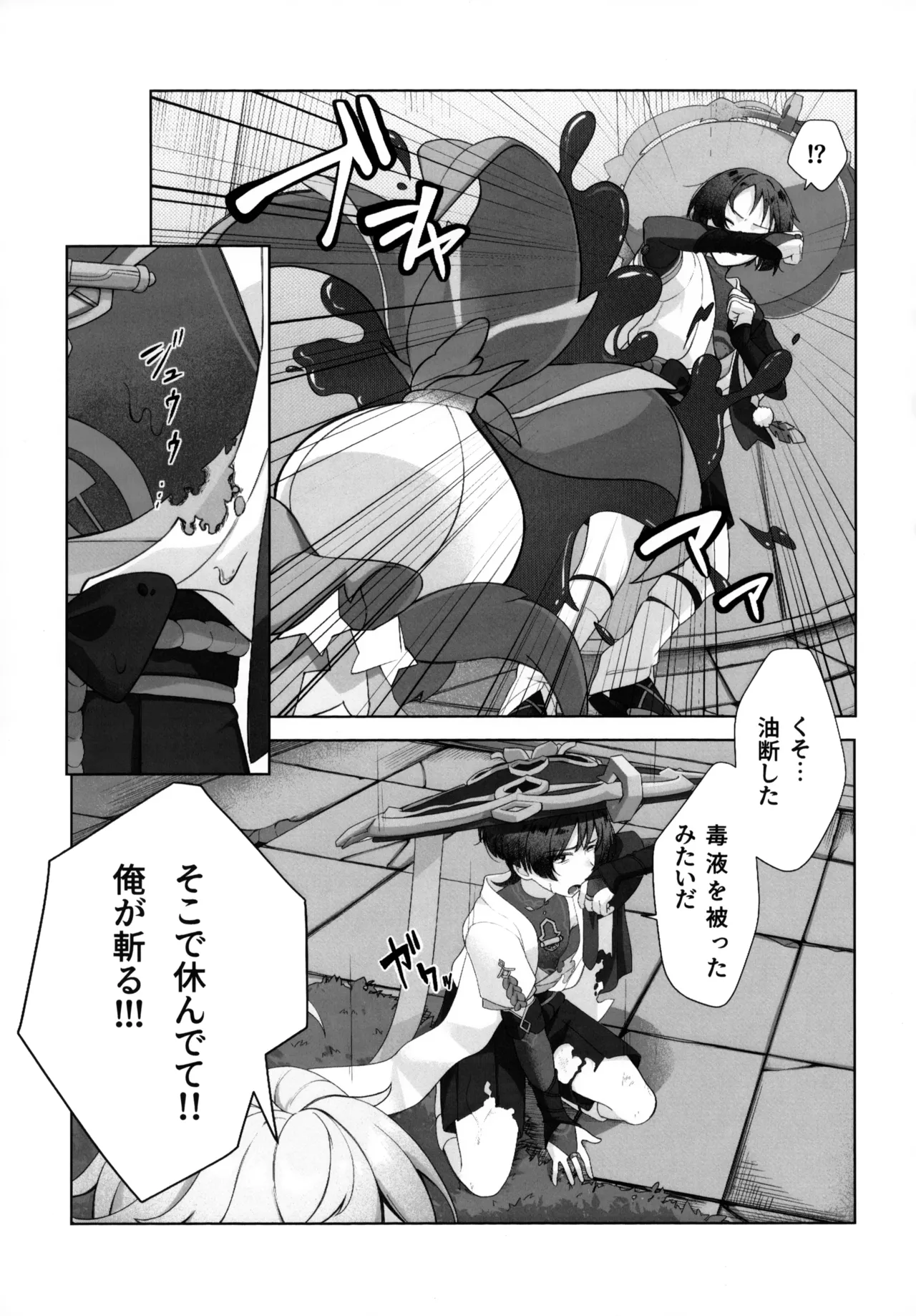 Tokeru Jinx page 8 full