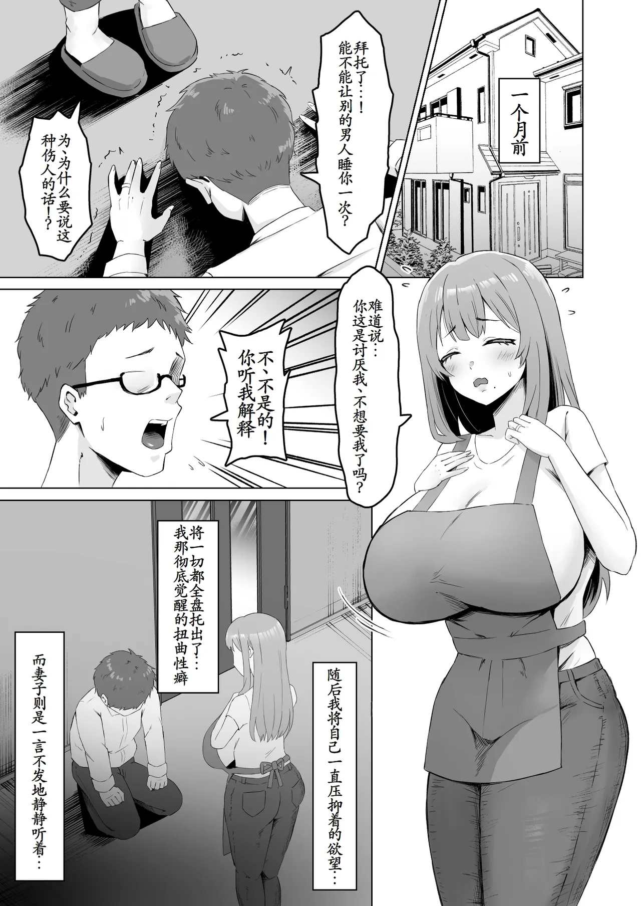 Moto Kare ni Tsuma o Kashitara Do-M ni natte Kaettekita page 6 full