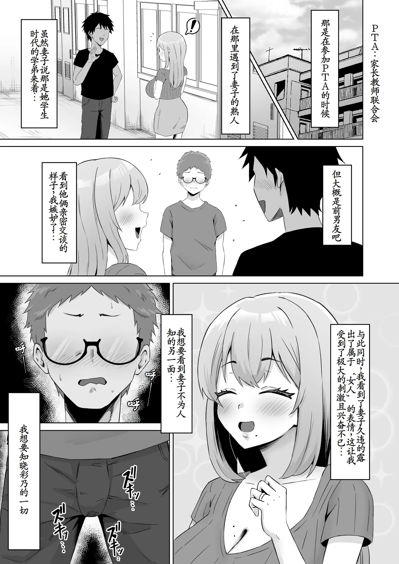 Moto Kare ni Tsuma o Kashitara Do-M ni natte Kaettekita page 8 full