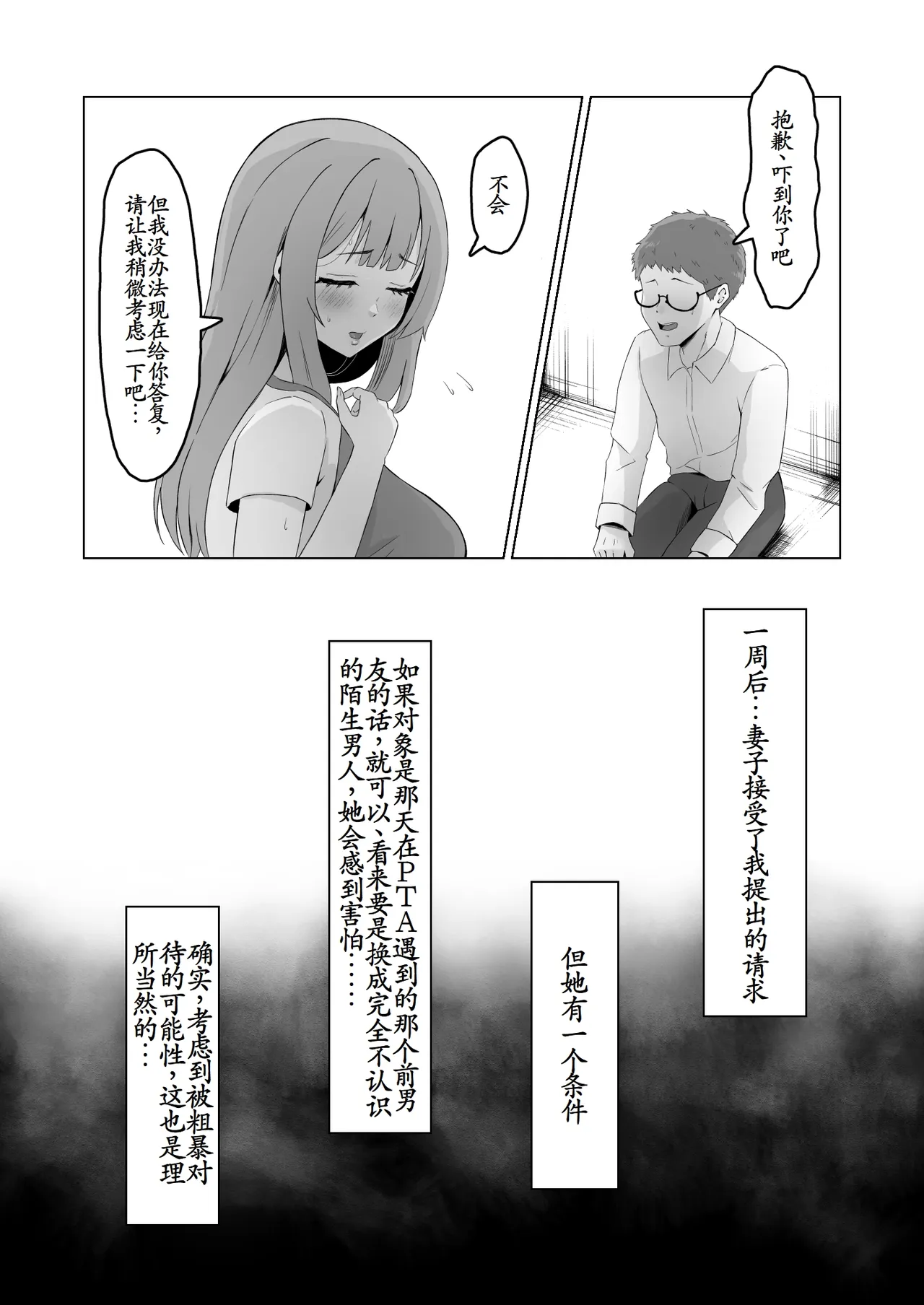 Moto Kare ni Tsuma o Kashitara Do-M ni natte Kaettekita page 9 full