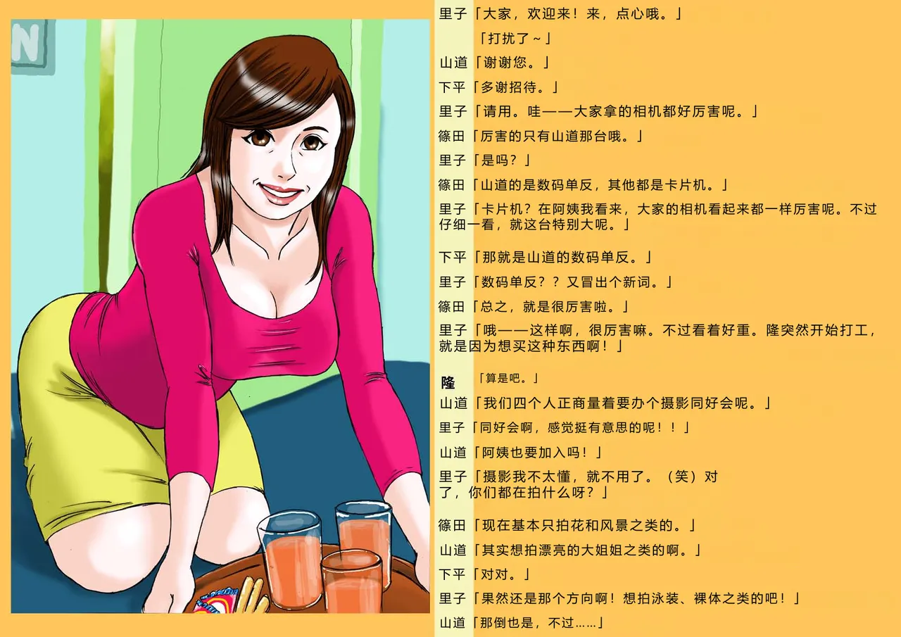 Okaa-san Satsueikai page 3 full