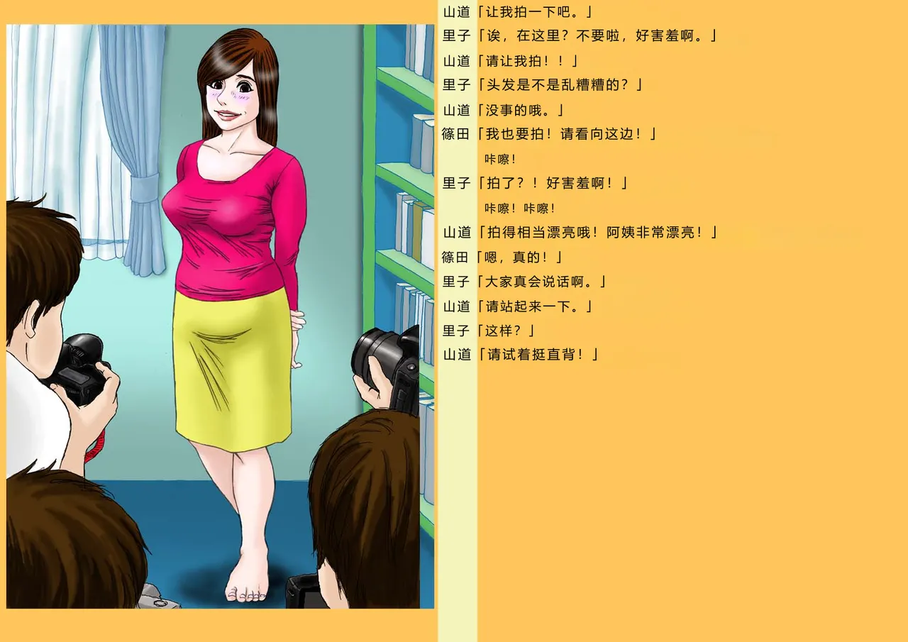 Okaa-san Satsueikai page 5 full