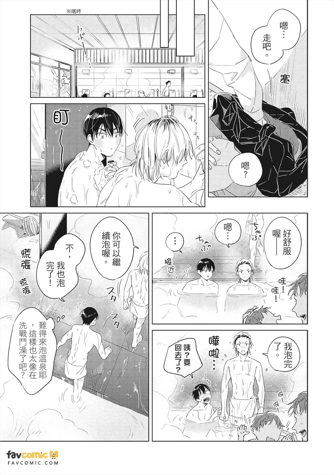 Terano-kun to Kumazaki-kun 2︱寺野与熊崎 2 page 10 full