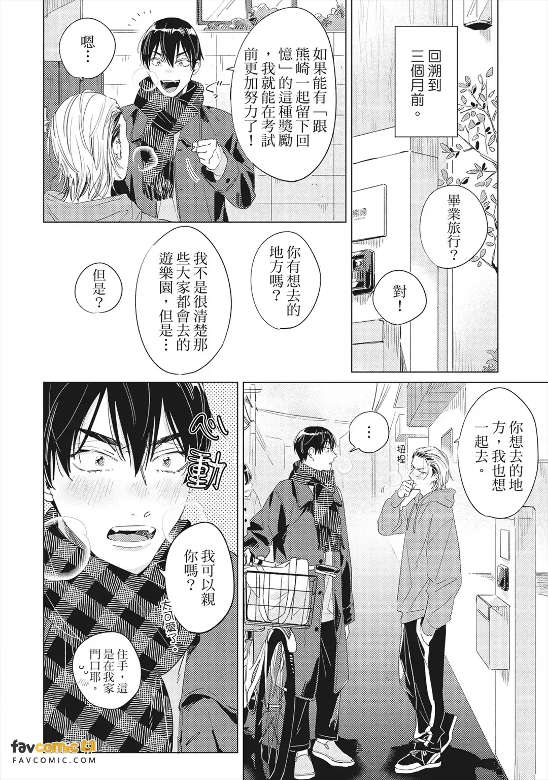 Terano-kun to Kumazaki-kun 2︱寺野与熊崎 2 page 5 full