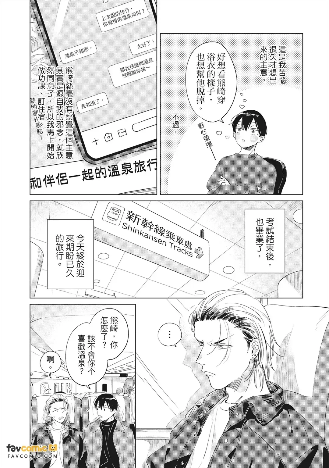 Terano-kun to Kumazaki-kun 2︱寺野与熊崎 2 page 6 full