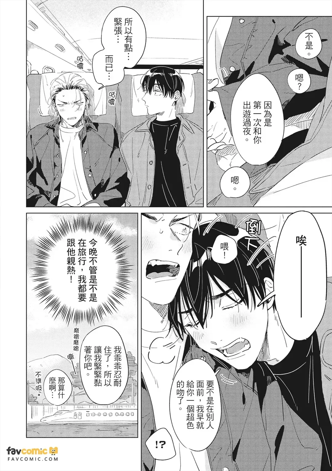 Terano-kun to Kumazaki-kun 2︱寺野与熊崎 2 page 7 full