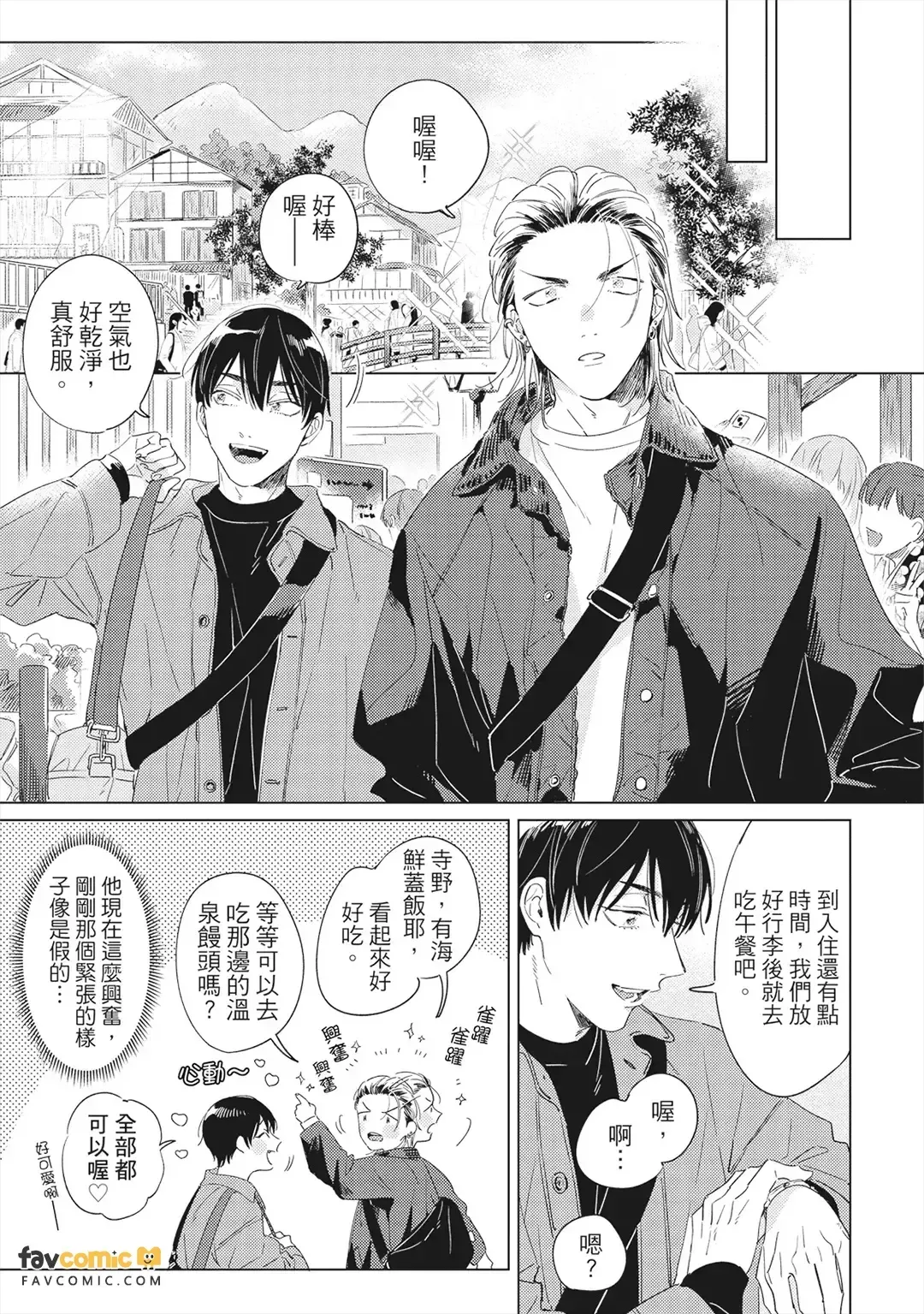 Terano-kun to Kumazaki-kun 2︱寺野与熊崎 2 page 8 full