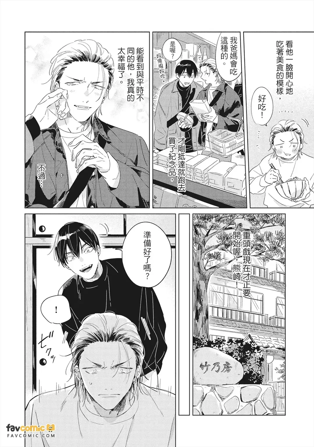 Terano-kun to Kumazaki-kun 2︱寺野与熊崎 2 page 9 full