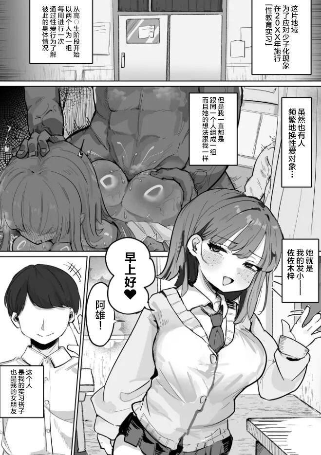 ~Seikyouiku NTR~ Gal Osananajimi Kanojo, Senpai no Noukou Seishidou de Manko Nou ni Ochiru page 2 full