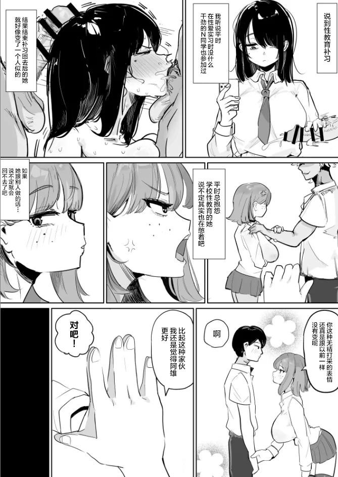 ~Seikyouiku NTR~ Gal Osananajimi Kanojo, Senpai no Noukou Seishidou de Manko Nou ni Ochiru page 9 full