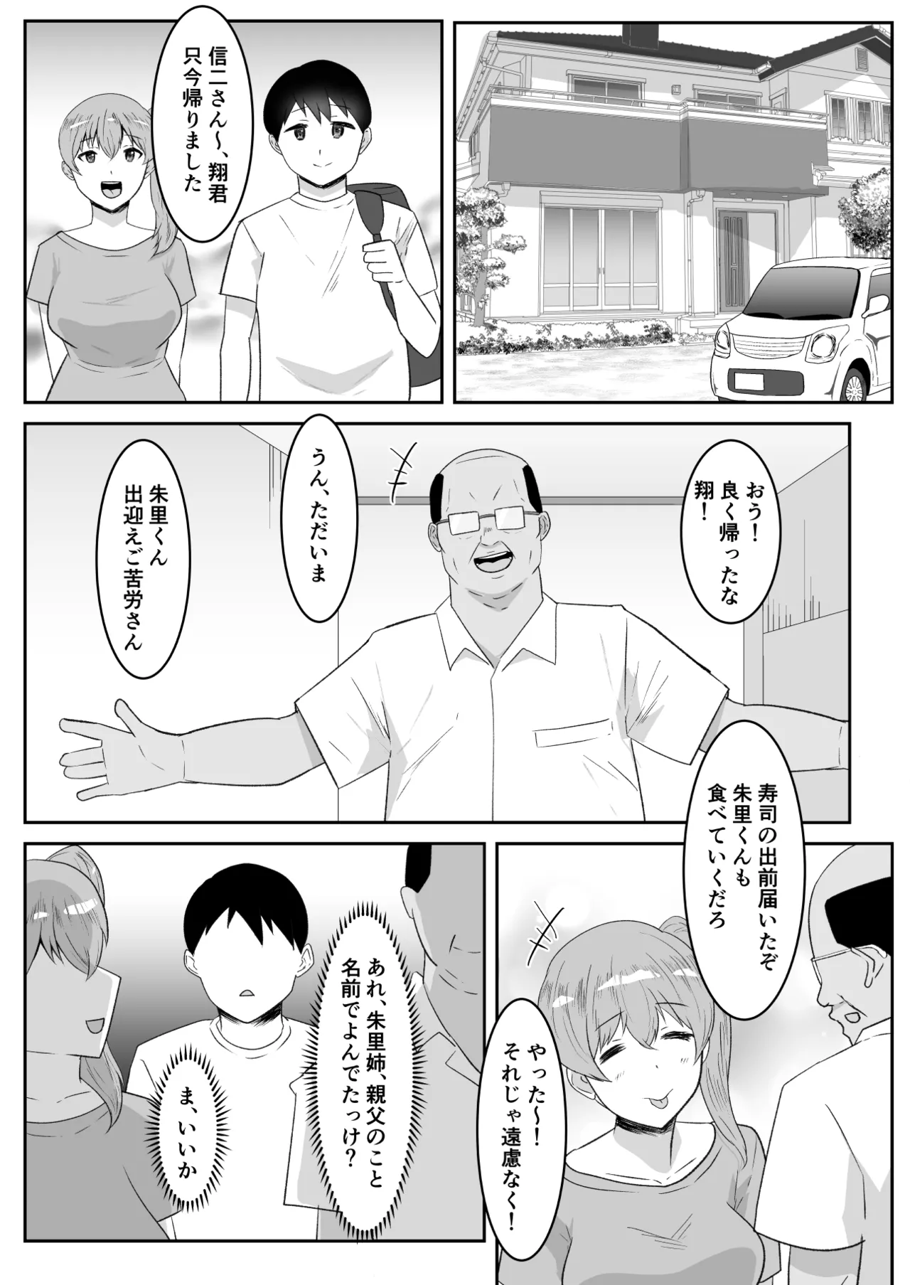 親父の再婚相手は好きだった僕の幼馴染 page 5 full