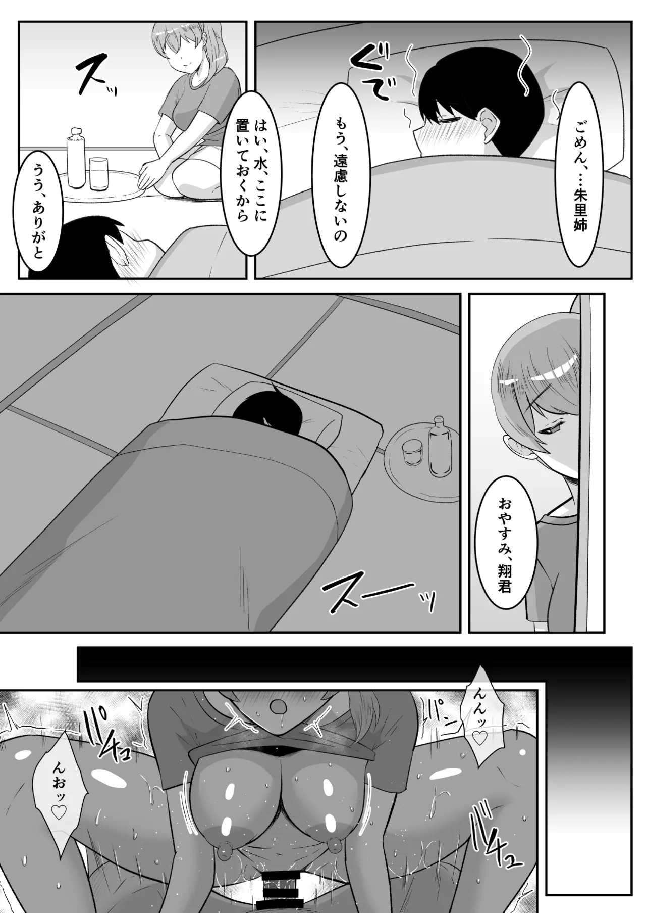 親父の再婚相手は好きだった僕の幼馴染 page 7 full