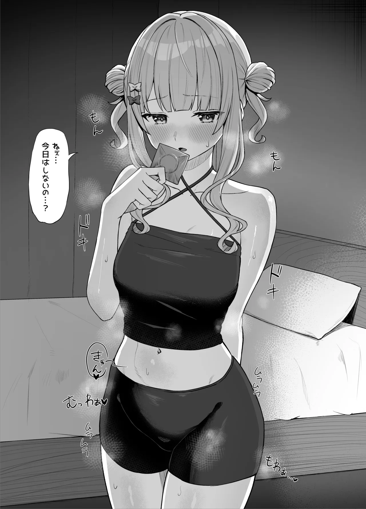 kbrkと甘々えっち page 1 full