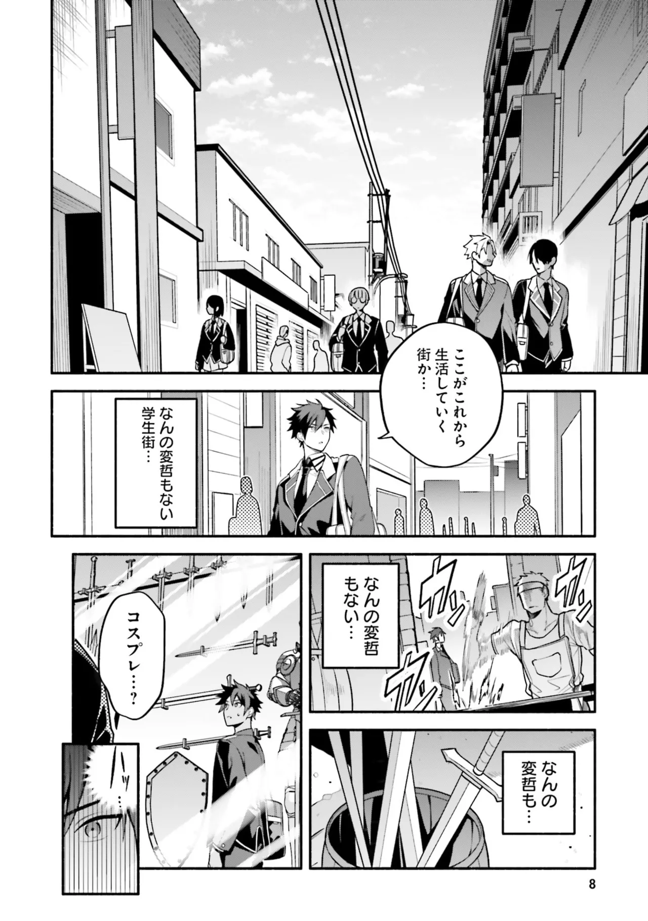 ハイスクールハックアンドスラッシュ 第01巻 page 10 full