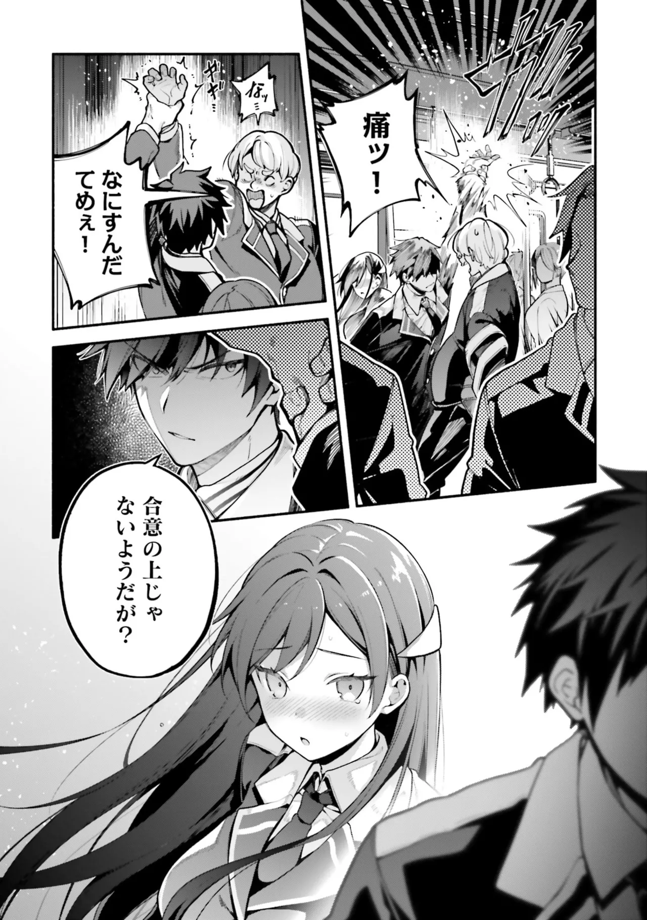 ハイスクールハックアンドスラッシュ 第01巻 page 7 full