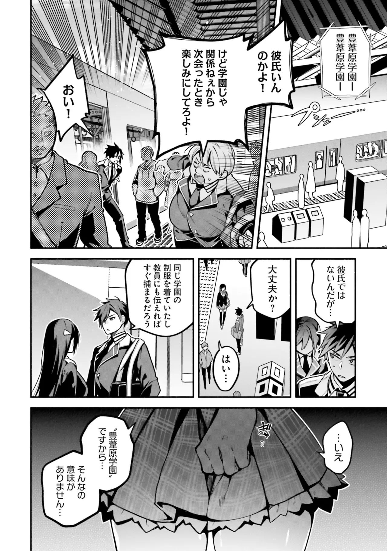 ハイスクールハックアンドスラッシュ 第01巻 page 8 full