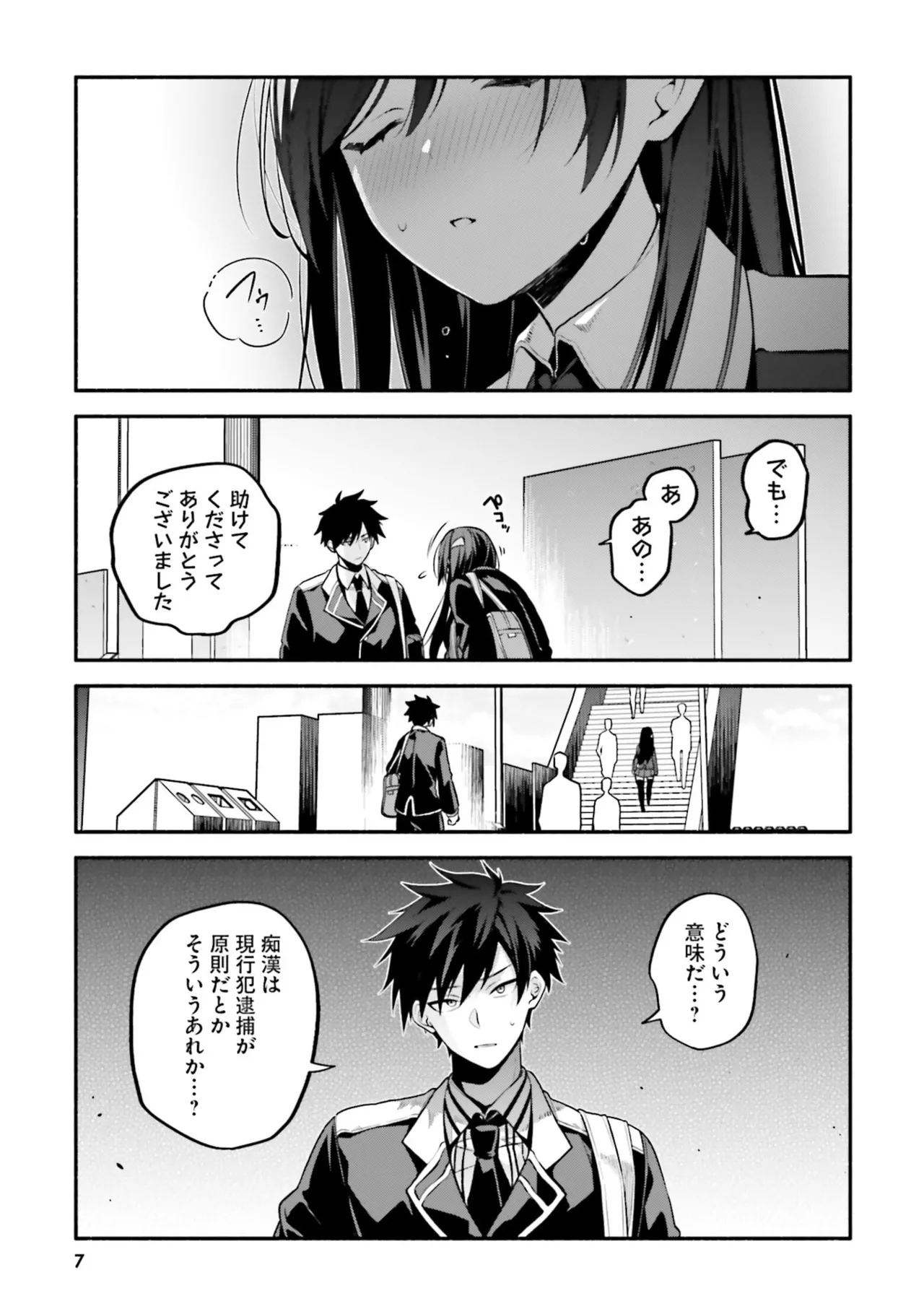 ハイスクールハックアンドスラッシュ 第01巻 page 9 full