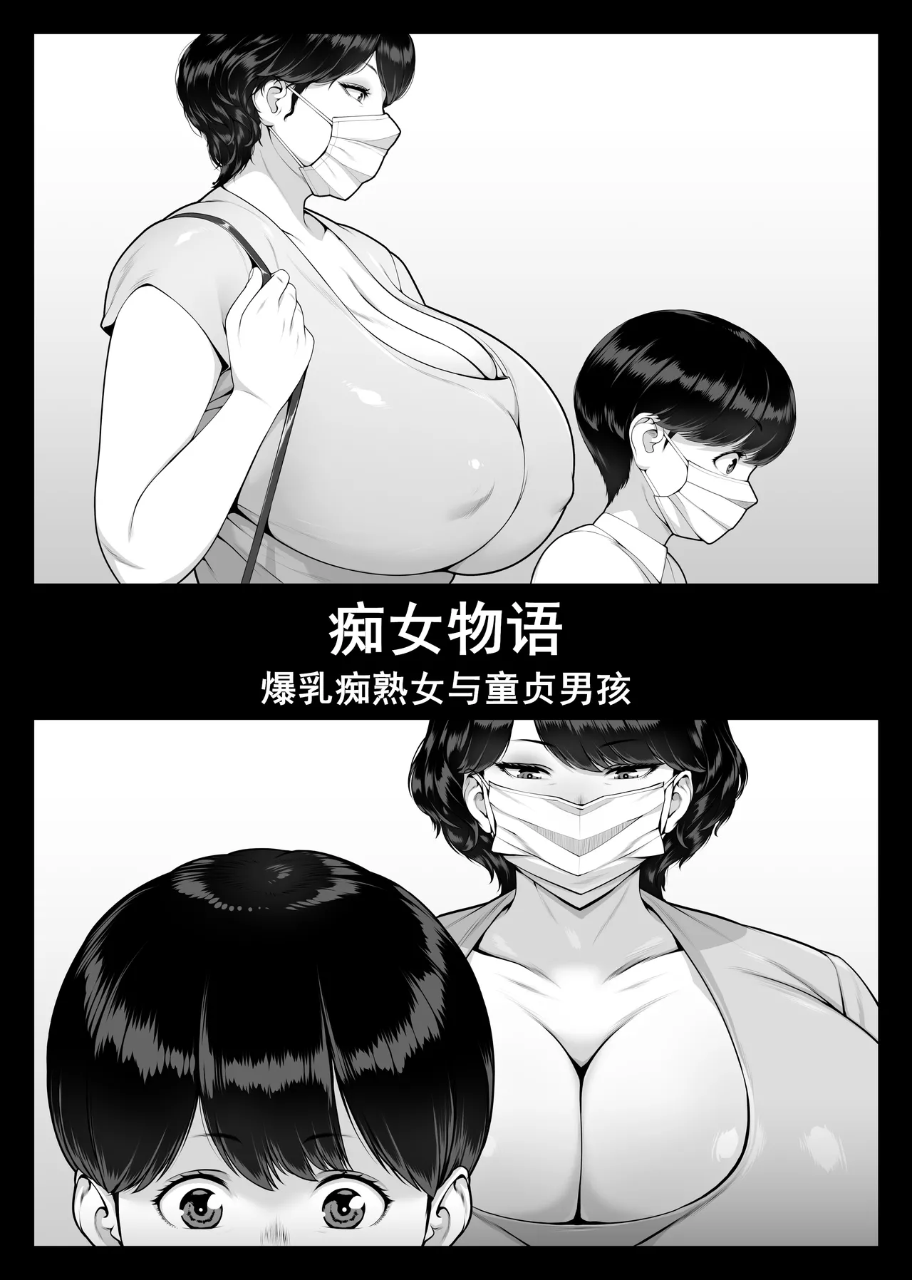 Chijo Monogatari Bakunyuu Chijukujo to Doutei-kun page 5 full