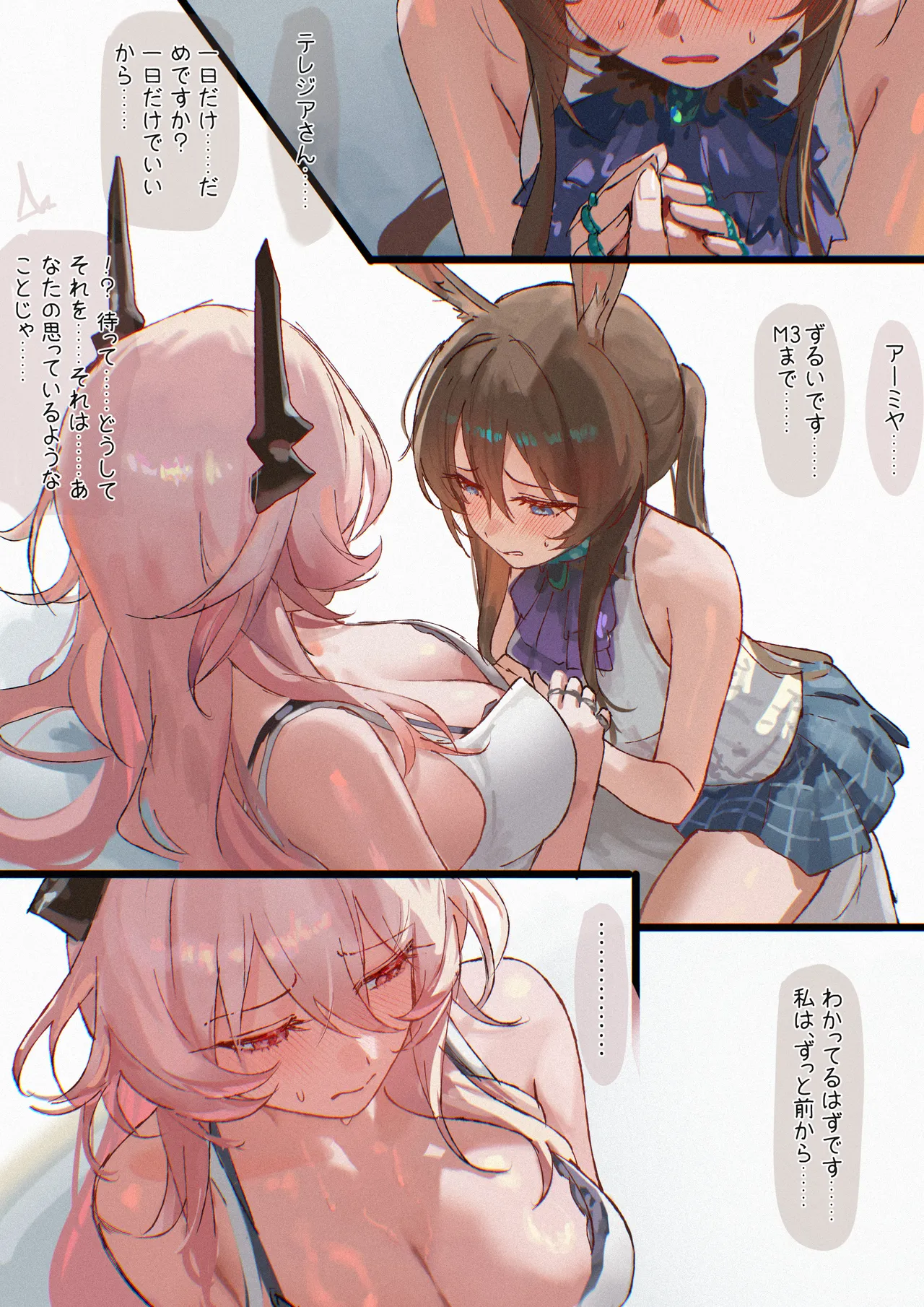 Amiya x Theresa JP page 1 full