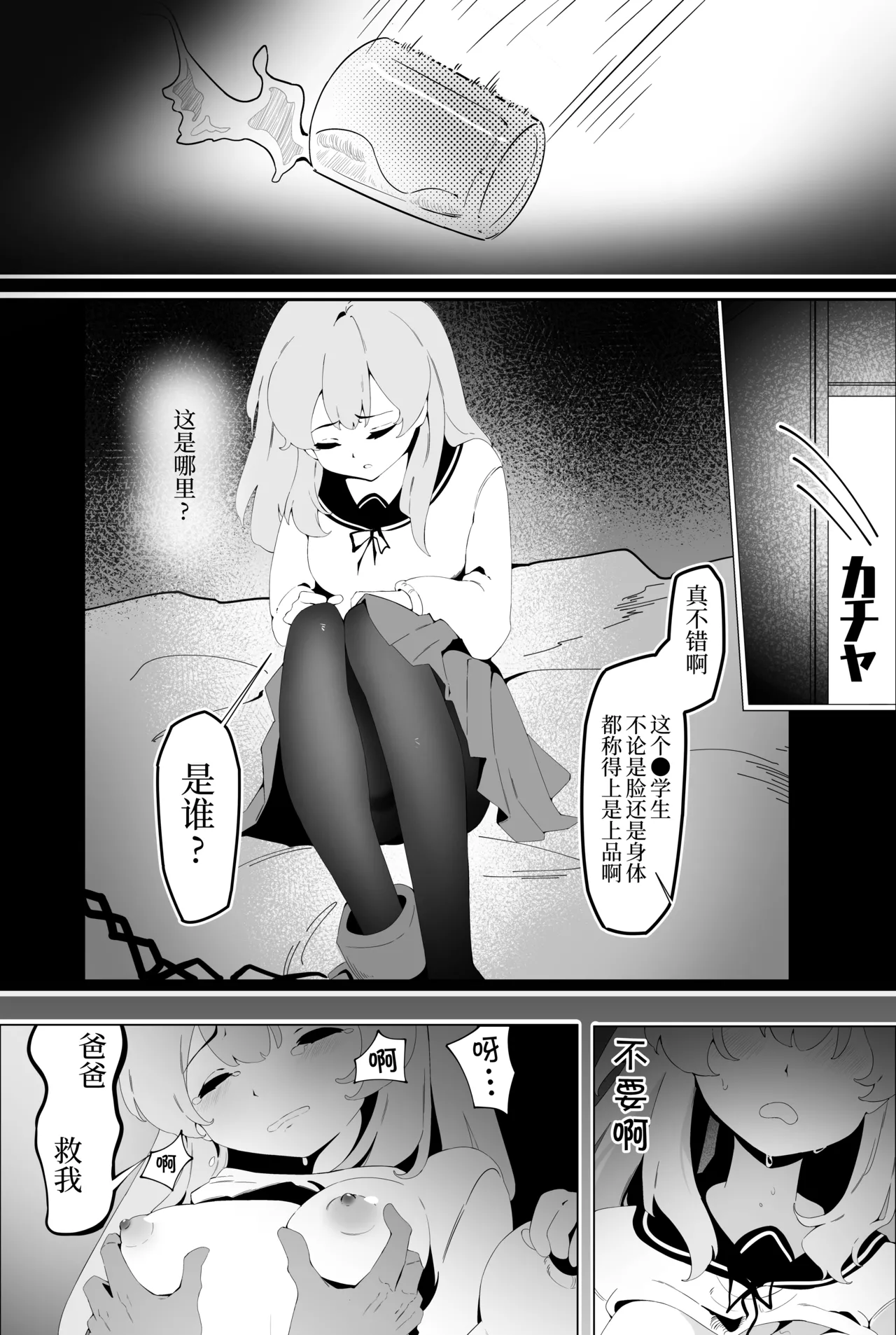 Kankin no Tenshi | 监禁的天使 page 5 full