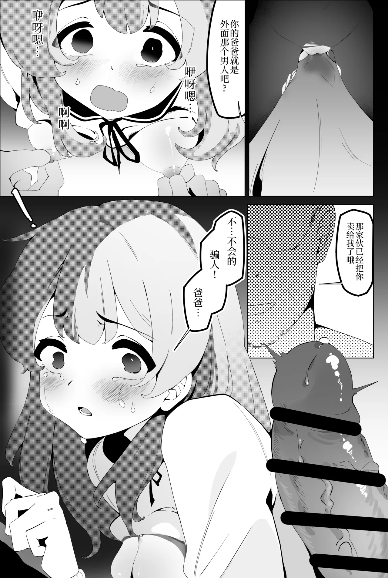 Kankin no Tenshi | 监禁的天使 page 6 full