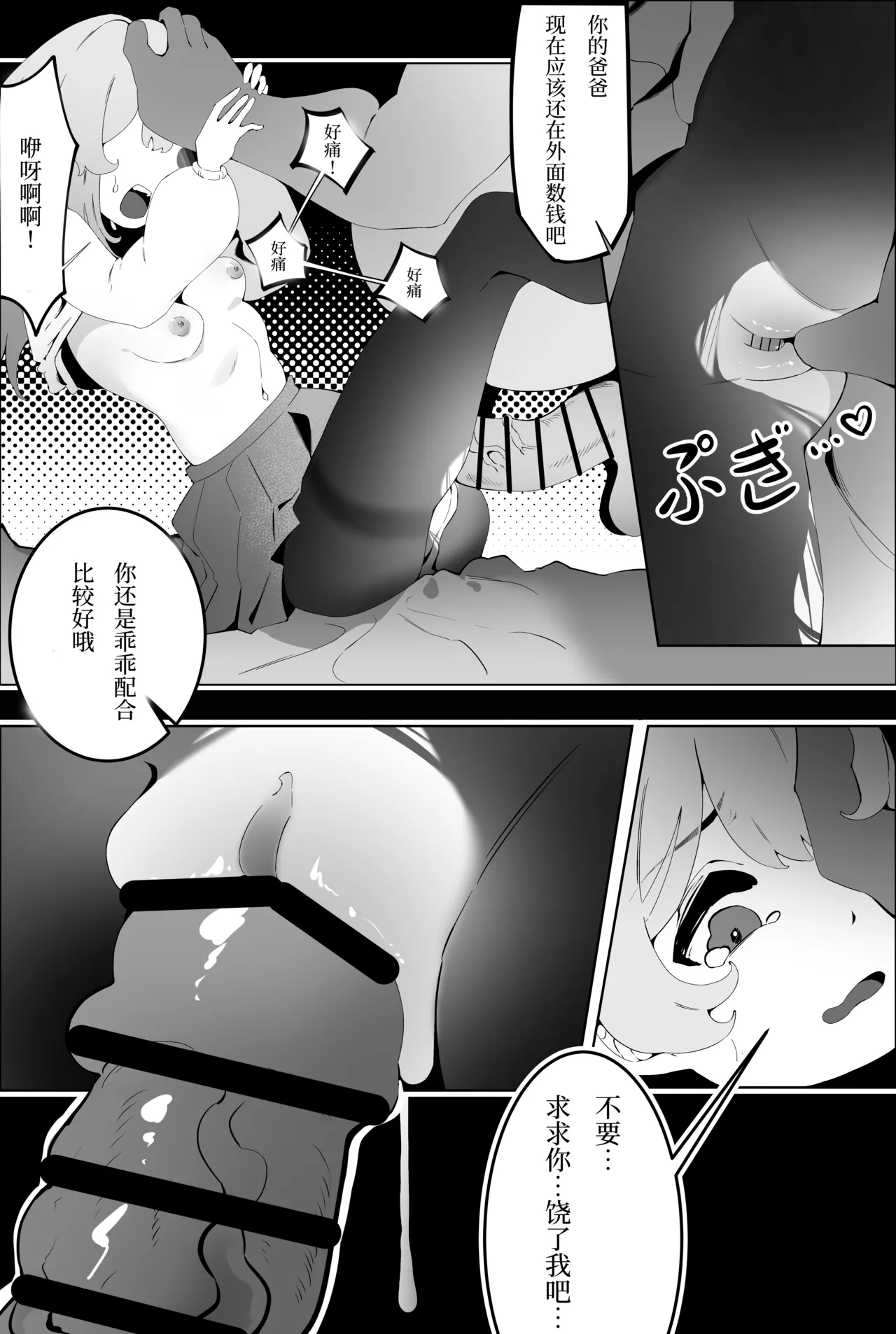 Kankin no Tenshi | 监禁的天使 page 7 full