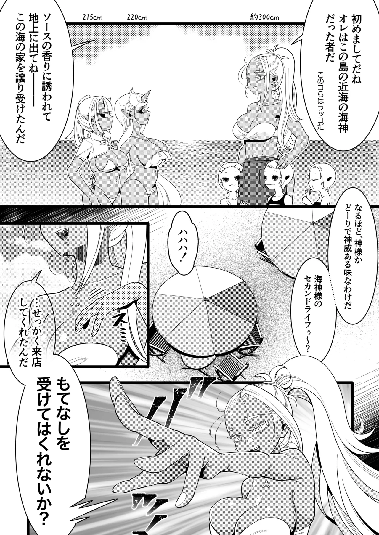Futanari Oni VS Umi Kamisama page 10 full