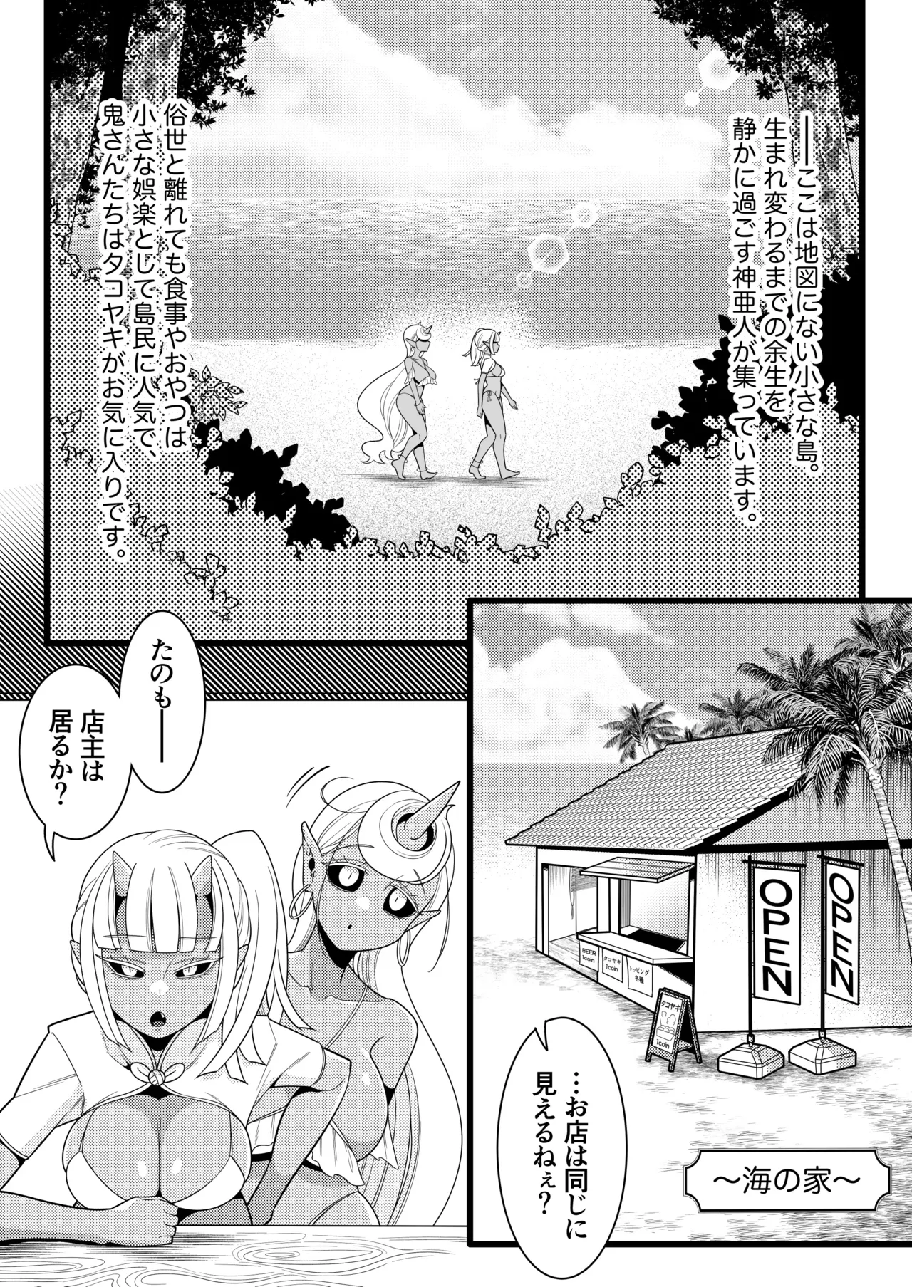 Futanari Oni VS Umi Kamisama page 8 full