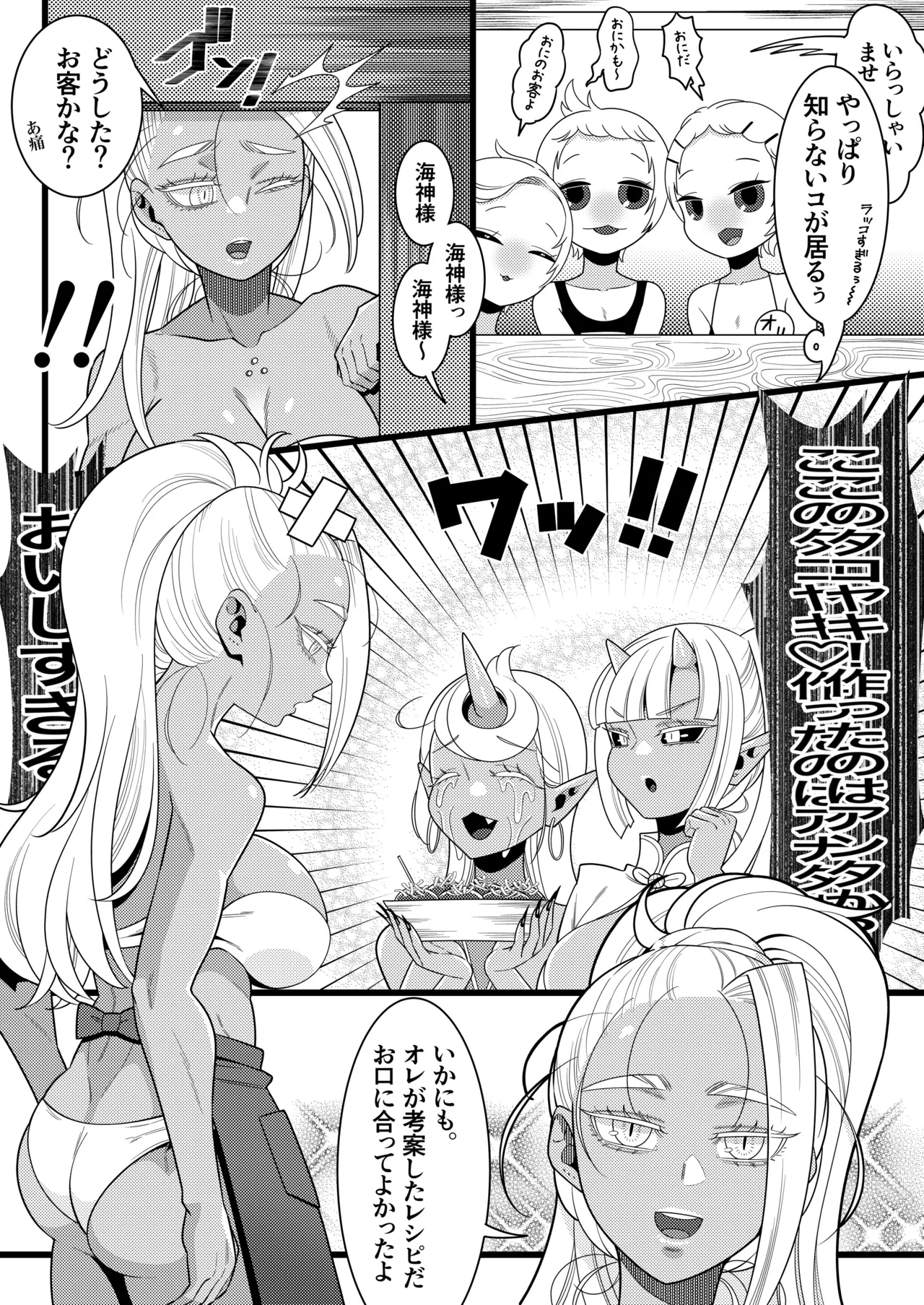 Futanari Oni VS Umi Kamisama page 9 full