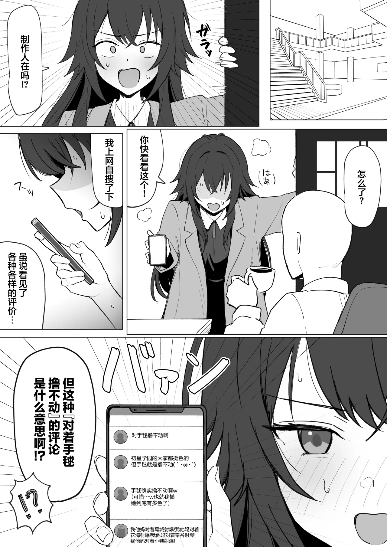 "Temari ja Nukenai" tte Nan desu ka!? | 什么叫『对着手毬撸不动』啊!? page 2 full