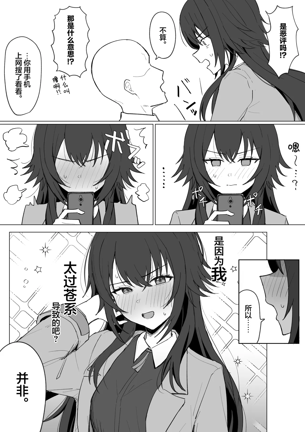 "Temari ja Nukenai" tte Nan desu ka!? | 什么叫『对着手毬撸不动』啊!? page 3 full