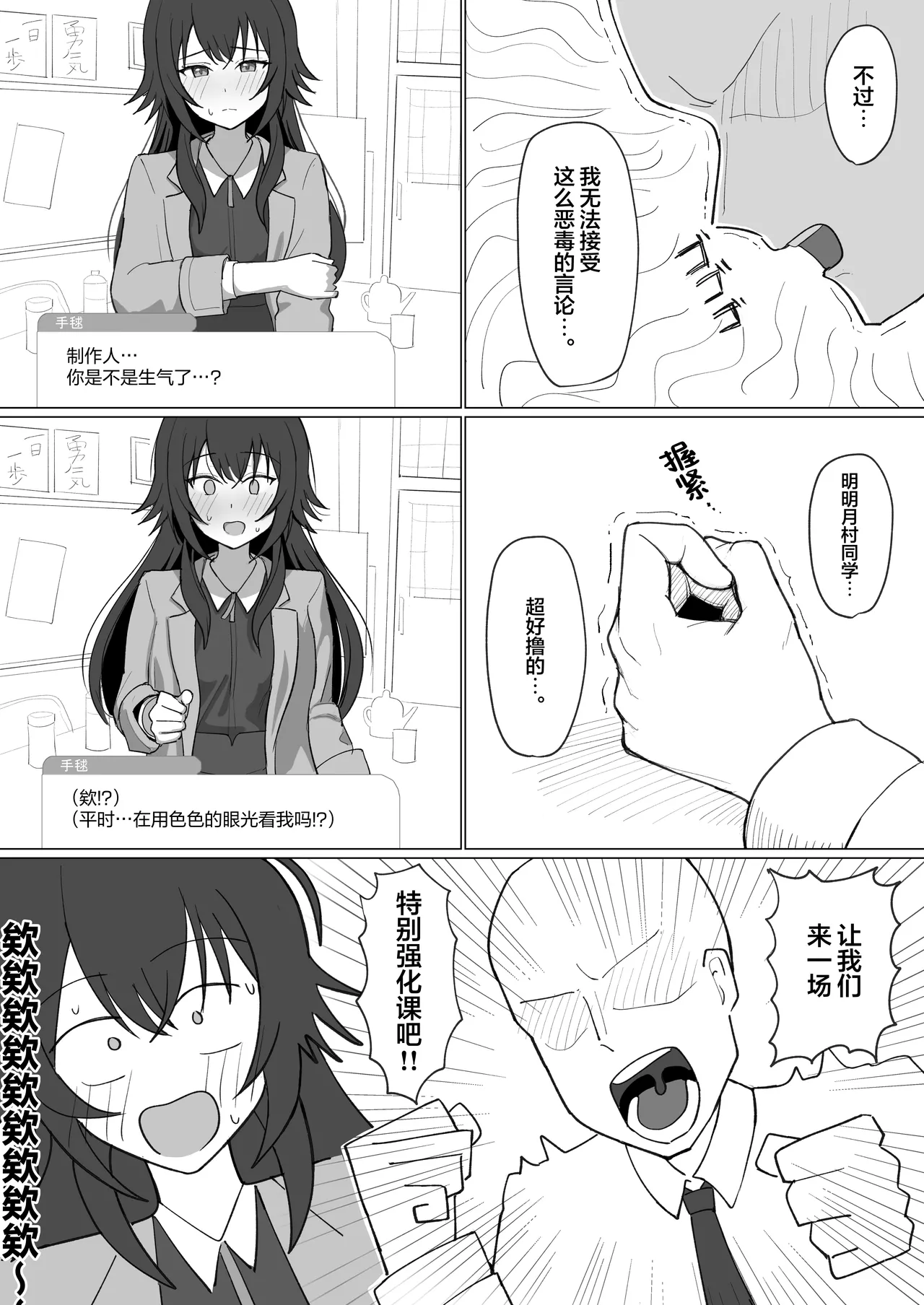 "Temari ja Nukenai" tte Nan desu ka!? | 什么叫『对着手毬撸不动』啊!? page 4 full