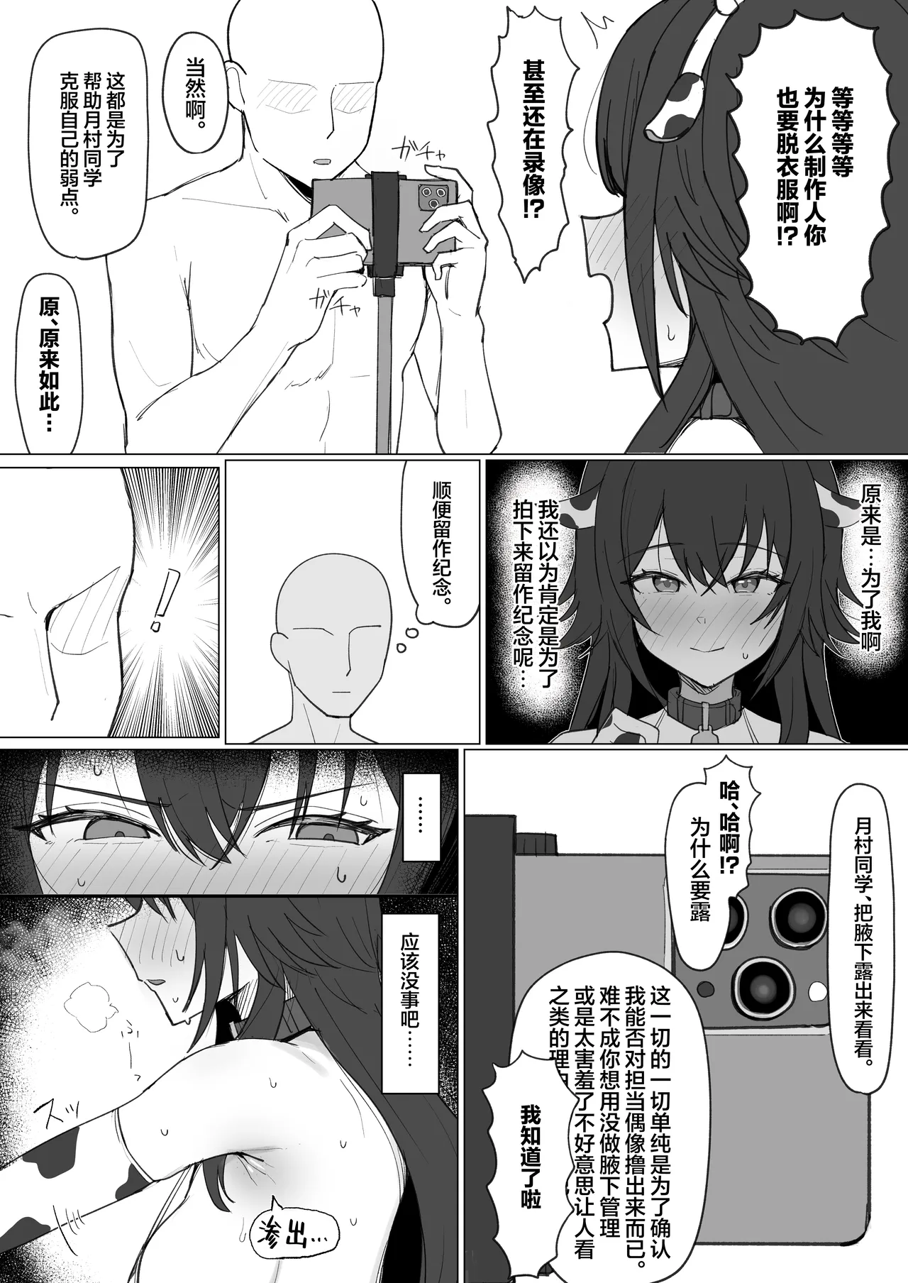 "Temari ja Nukenai" tte Nan desu ka!? | 什么叫『对着手毬撸不动』啊!? page 6 full