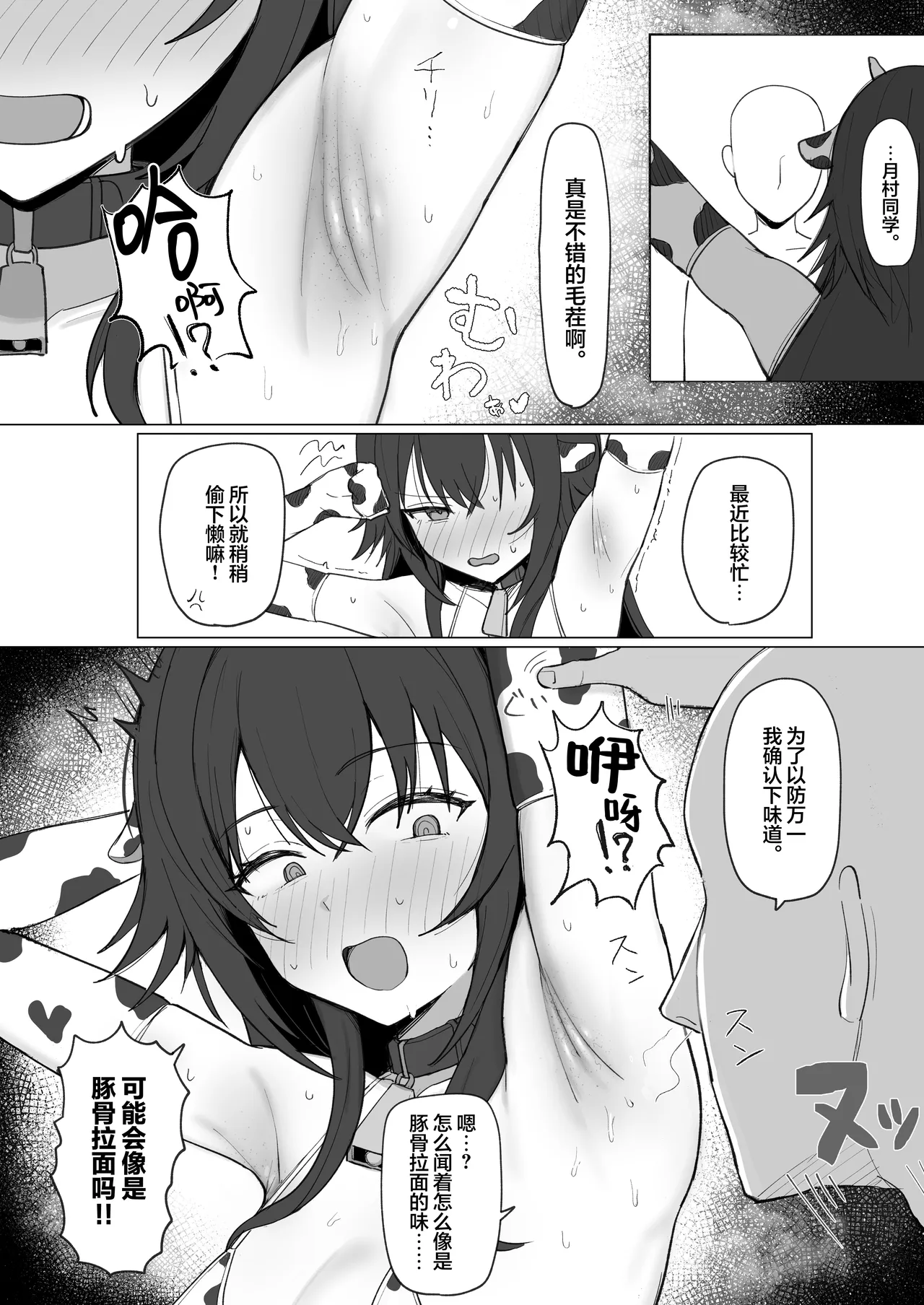 "Temari ja Nukenai" tte Nan desu ka!? | 什么叫『对着手毬撸不动』啊!? page 7 full