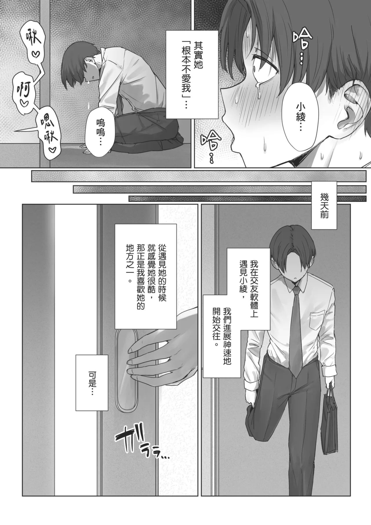 Boku no Kanojo wa, Boku to wa Sex Shitakunai | 我的女友不想和我做愛 page 5 full