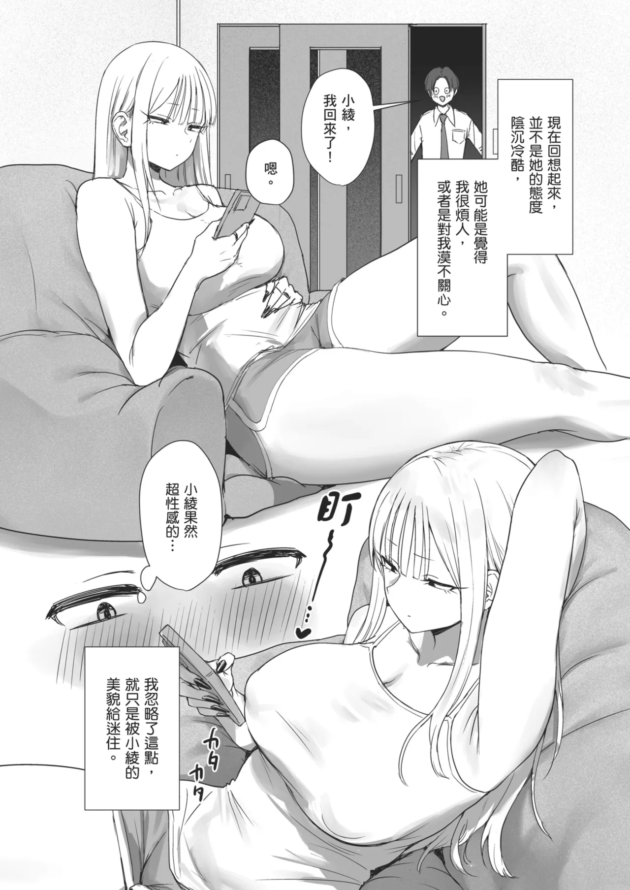 Boku no Kanojo wa, Boku to wa Sex Shitakunai | 我的女友不想和我做愛 page 6 full