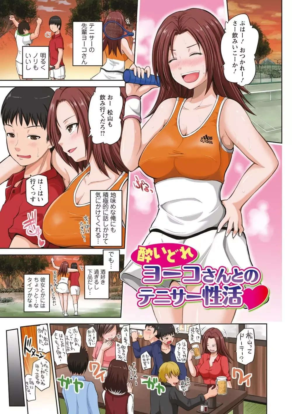 Yoidore Yoko-san to no Tenisa Seikatsu page 1 full