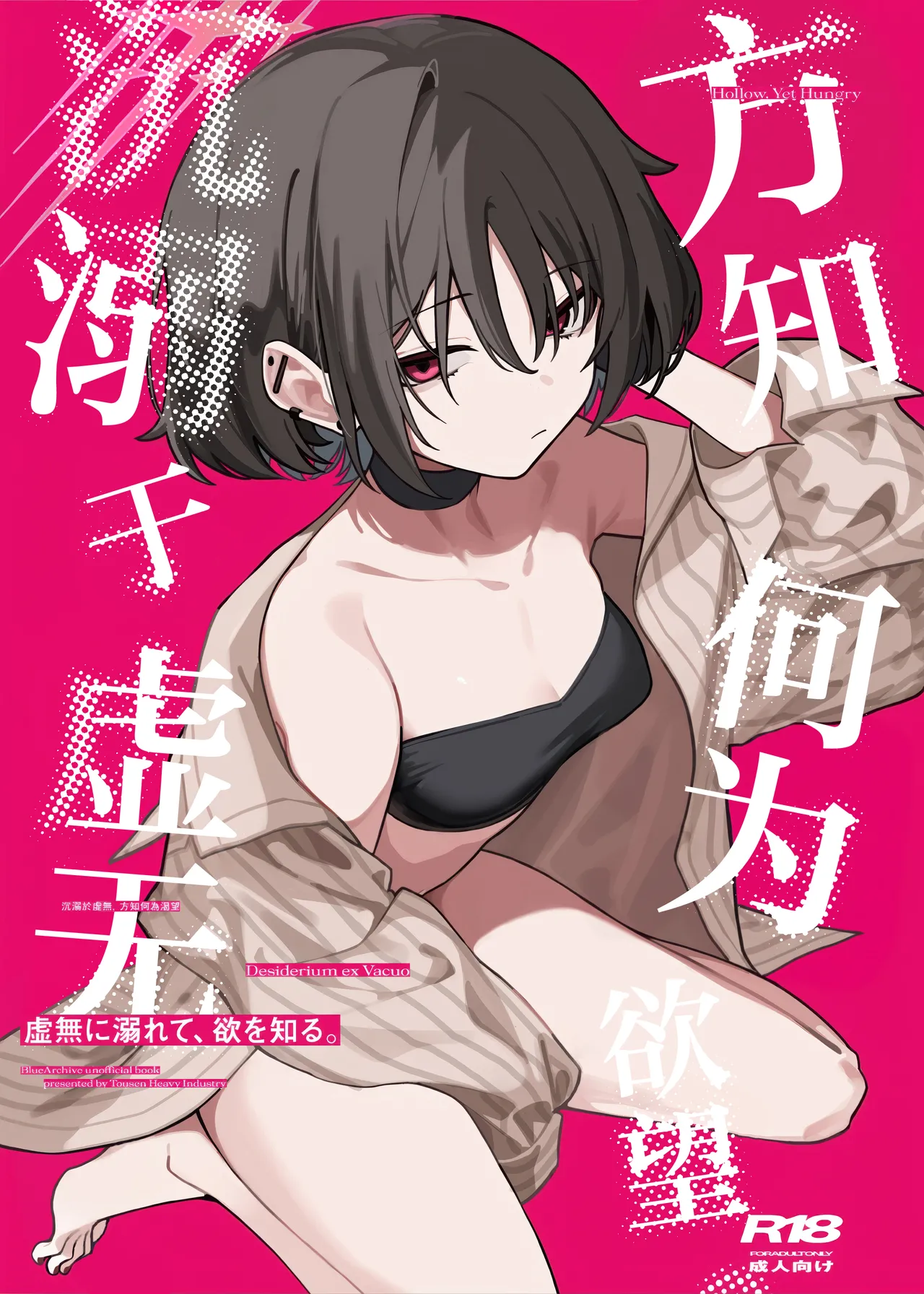 虚無に溺れて、欲を知る | 沉溺于虚无、方知何为欲望 page 2 full