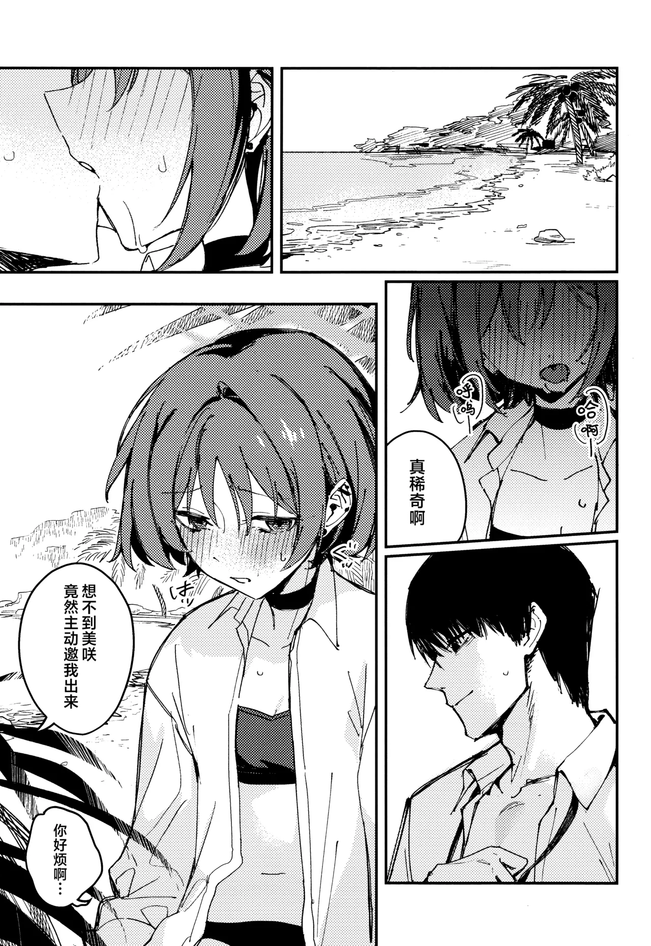 虚無に溺れて、欲を知る | 沉溺于虚无、方知何为欲望 page 3 full