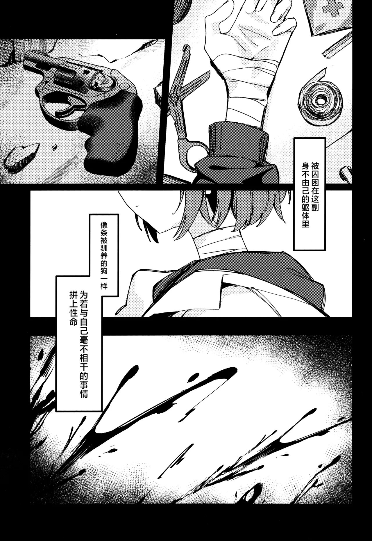 虚無に溺れて、欲を知る | 沉溺于虚无、方知何为欲望 page 5 full